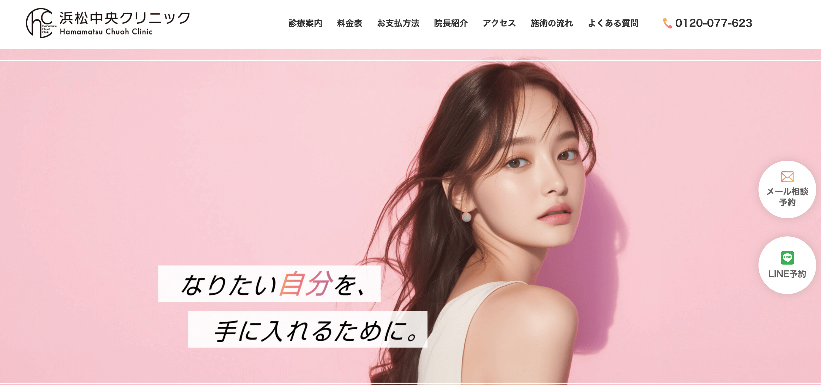 浜松中央クリニック