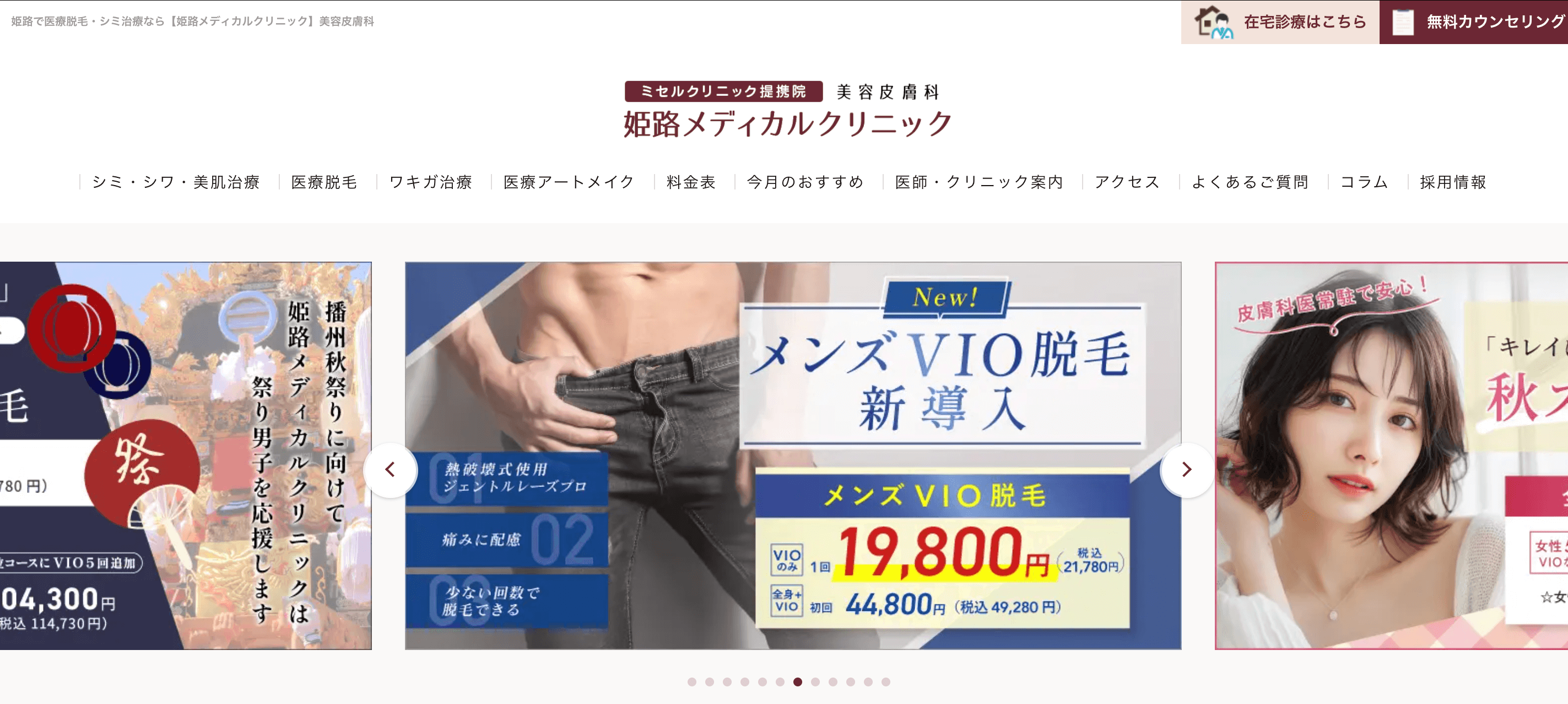 姫路メディカルクリニック