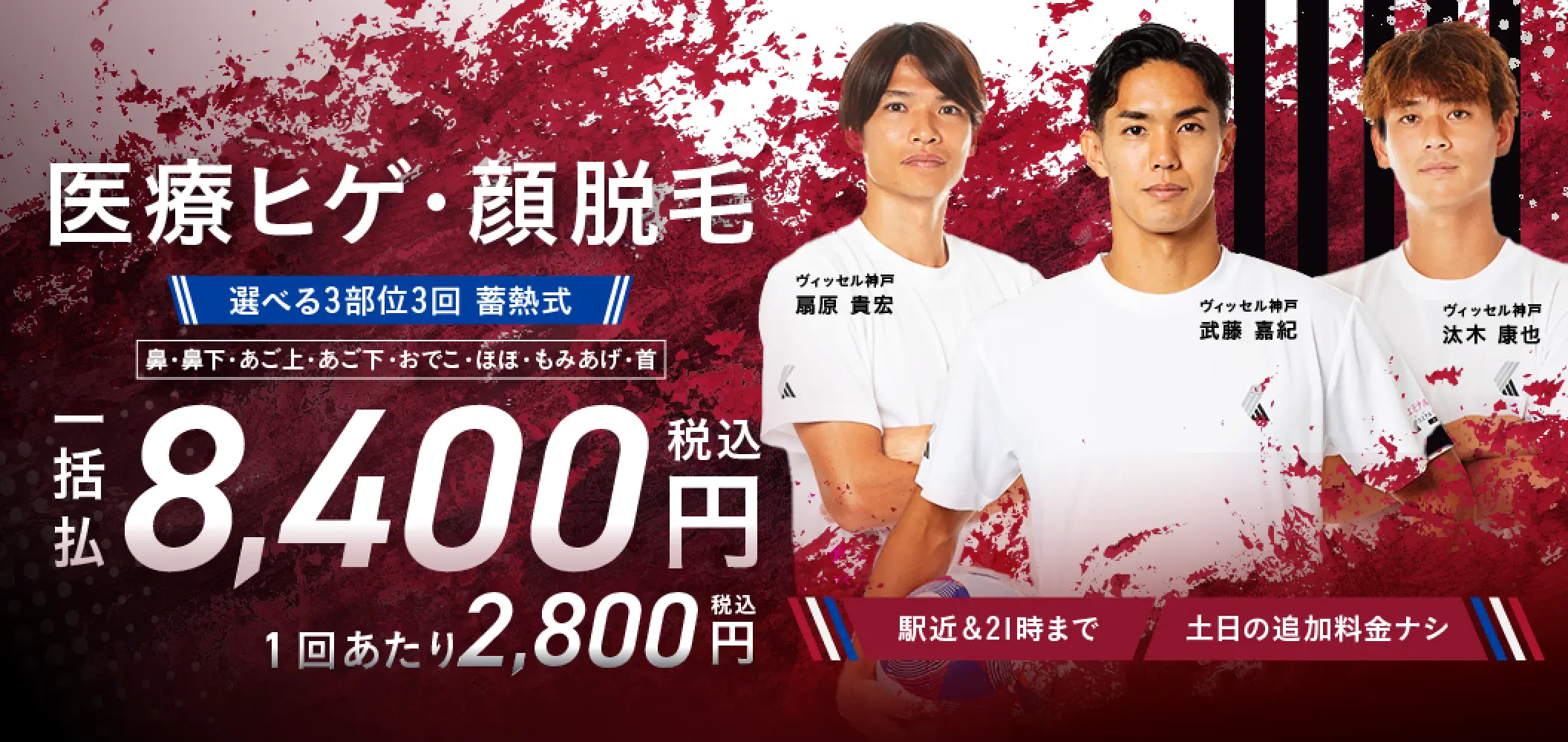 エミナルクリニックメンズ