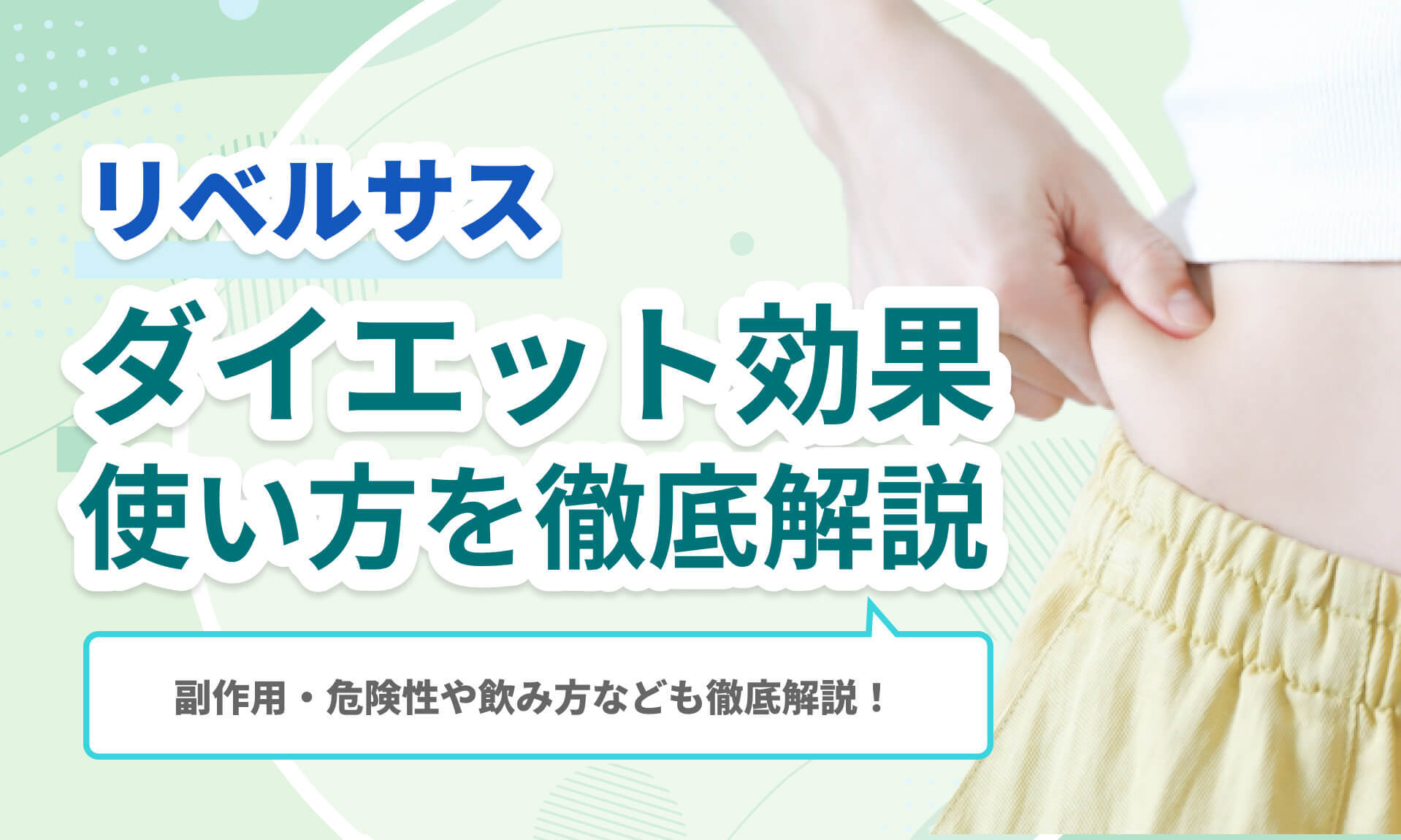 リベルサス ダイエット
