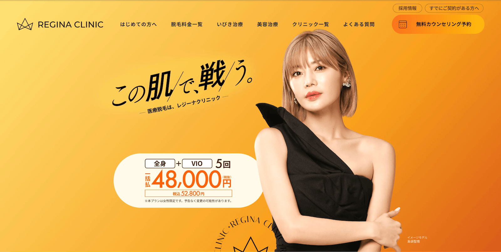 レジーナクリニック