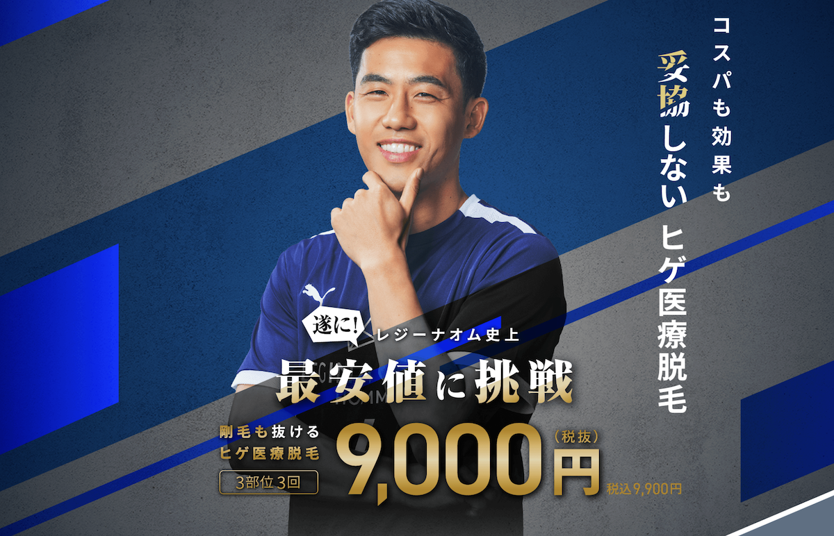 レジーナクリニックオム