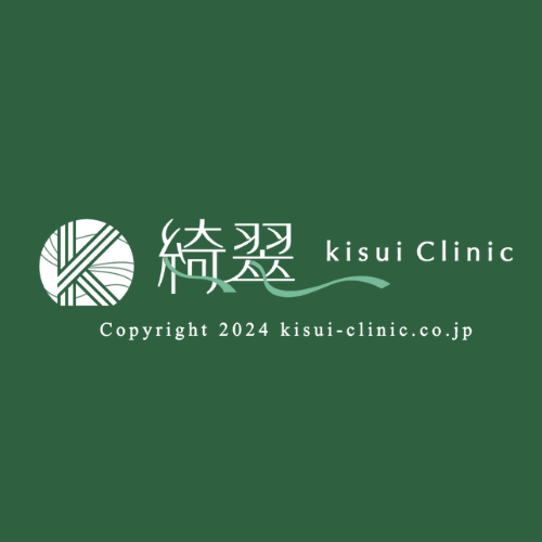 綺翠-kisui Clinic