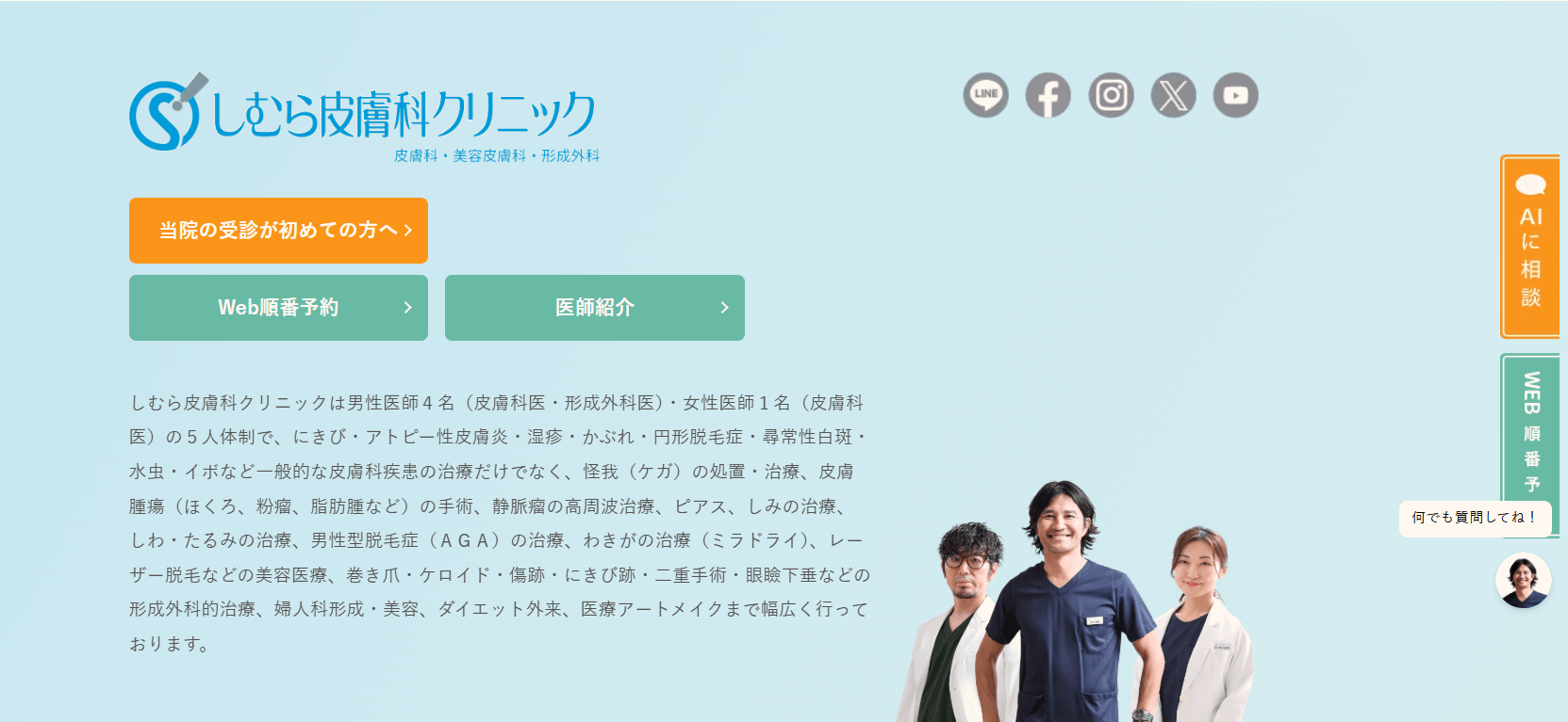 しむら皮膚科クリニック