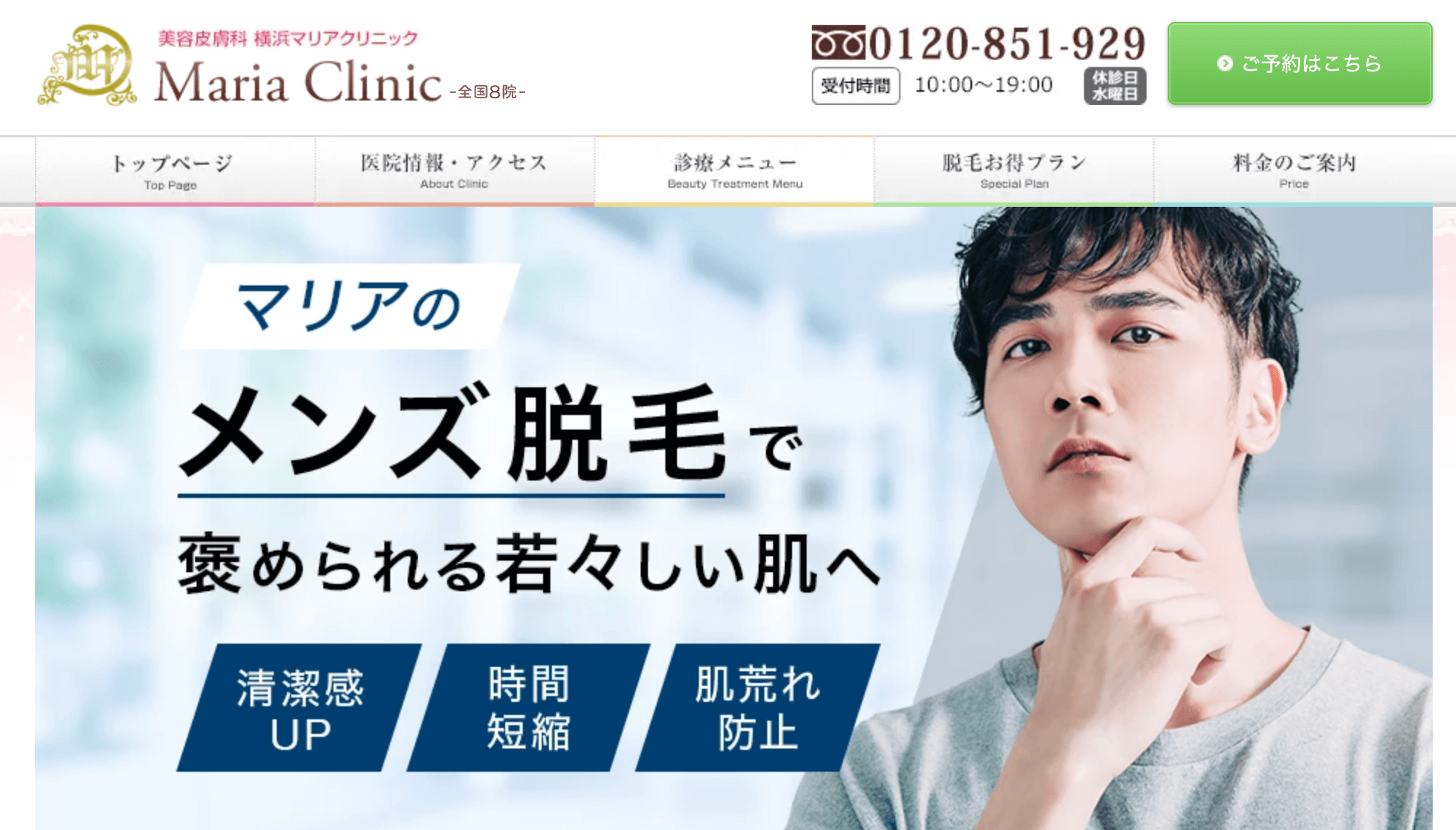 横浜マリアクリニック 横浜院