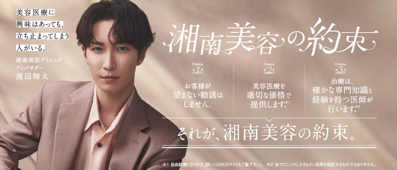 湘南美容クリニック