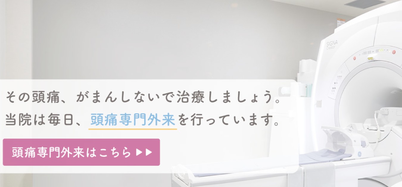 いわた脳神経外科クリニック
