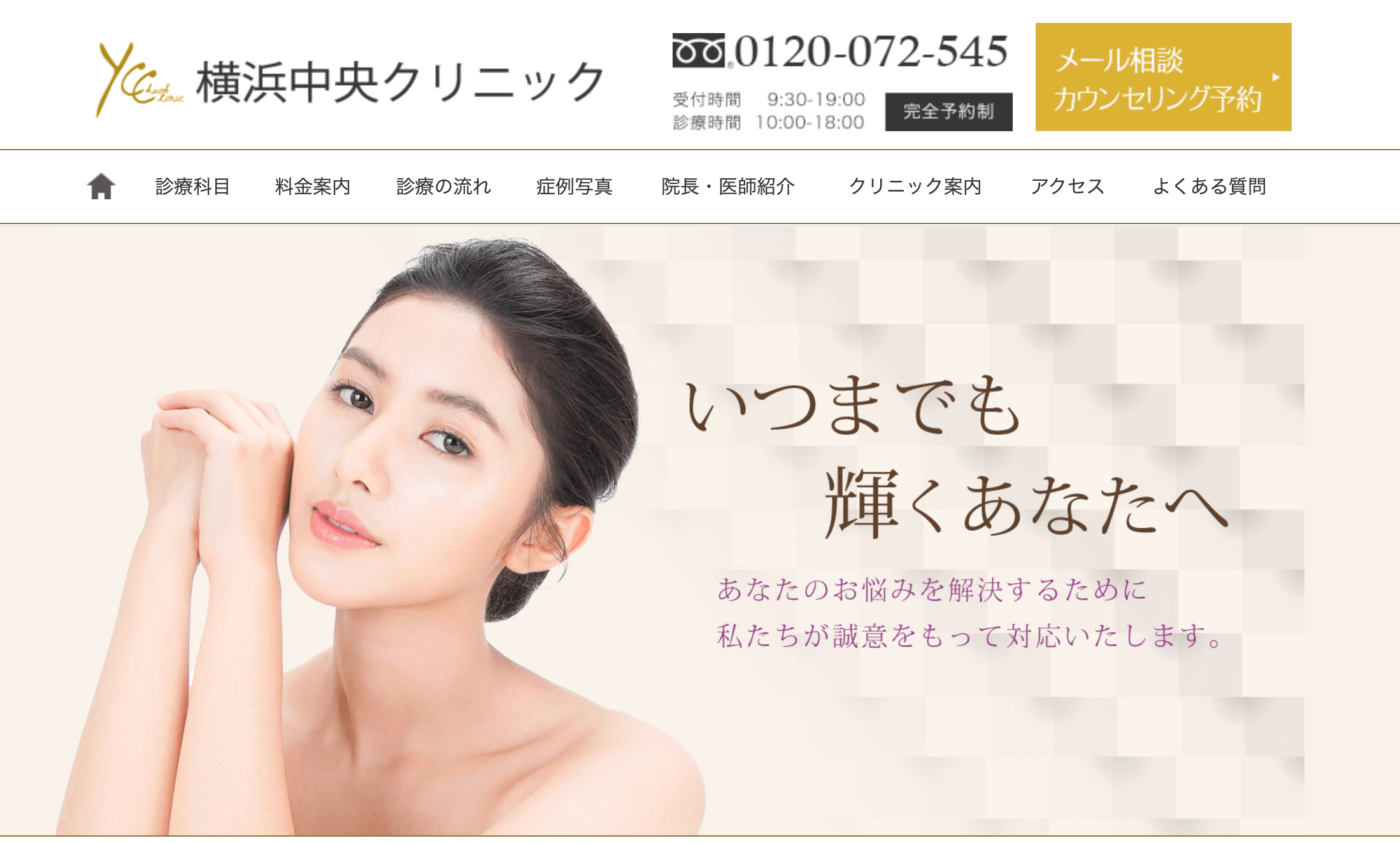 横浜中央クリニック 横浜院
