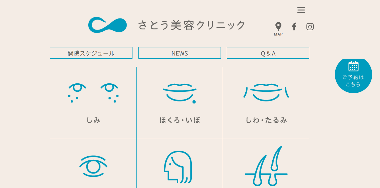 さとう美容クリニック