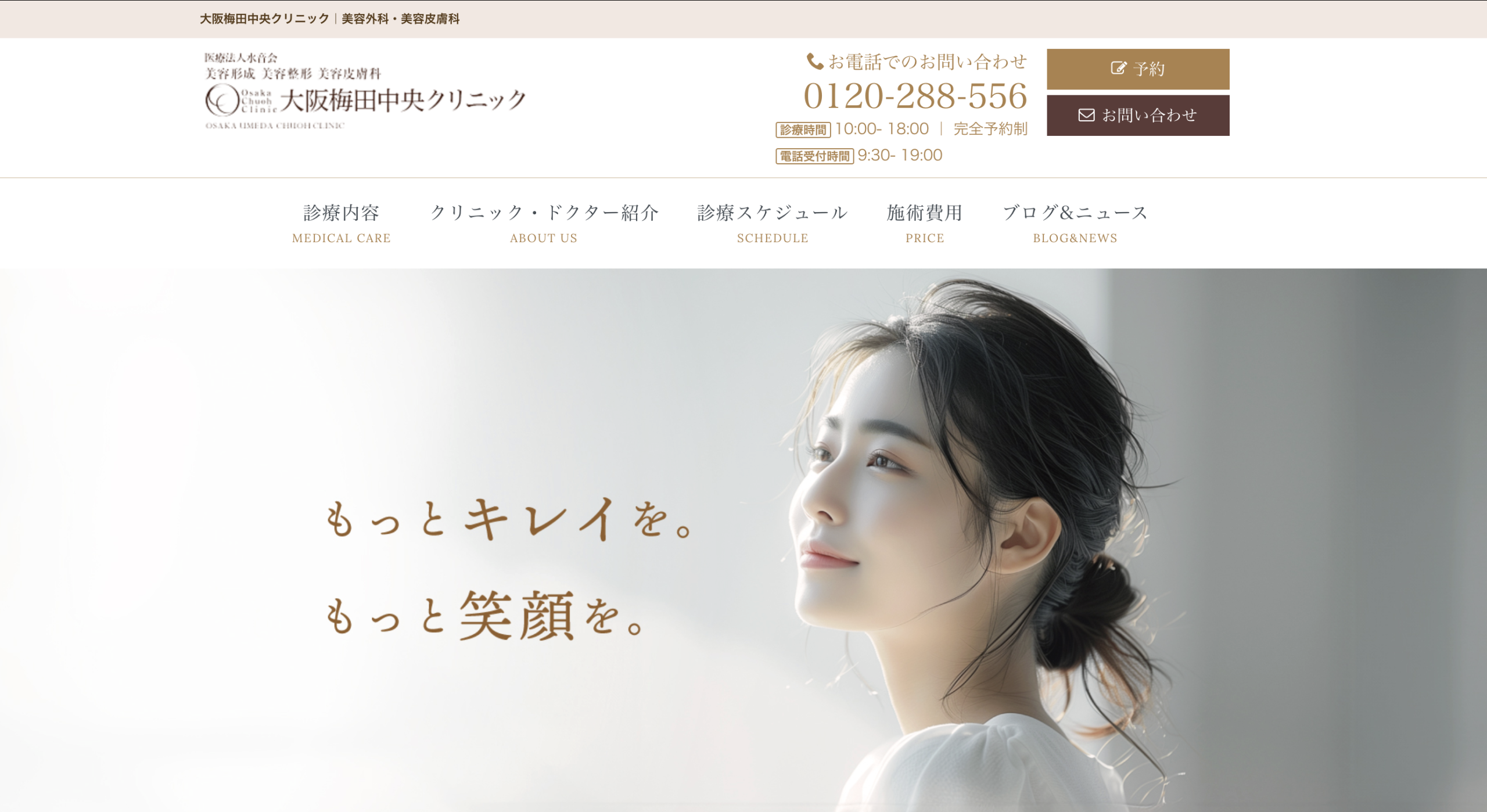 大阪梅田中央クリニック