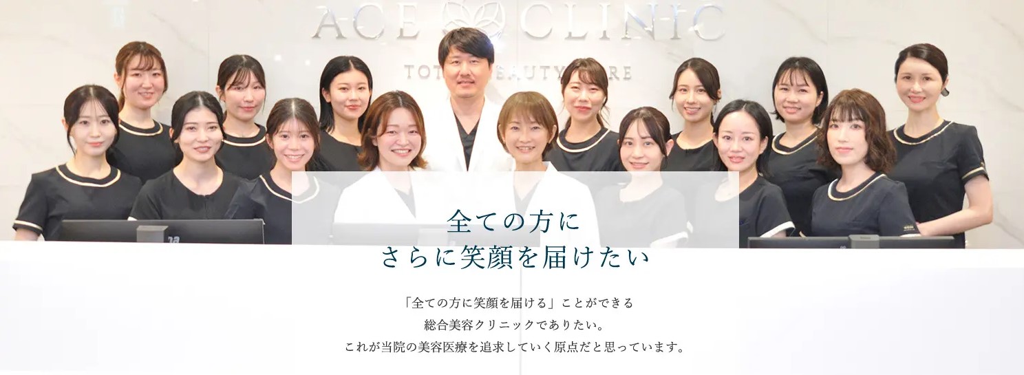 エースクリニック