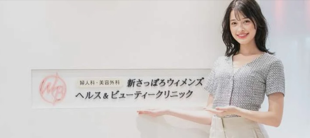 新さっぽろウィメンズ ヘルス&ビューティークリニック