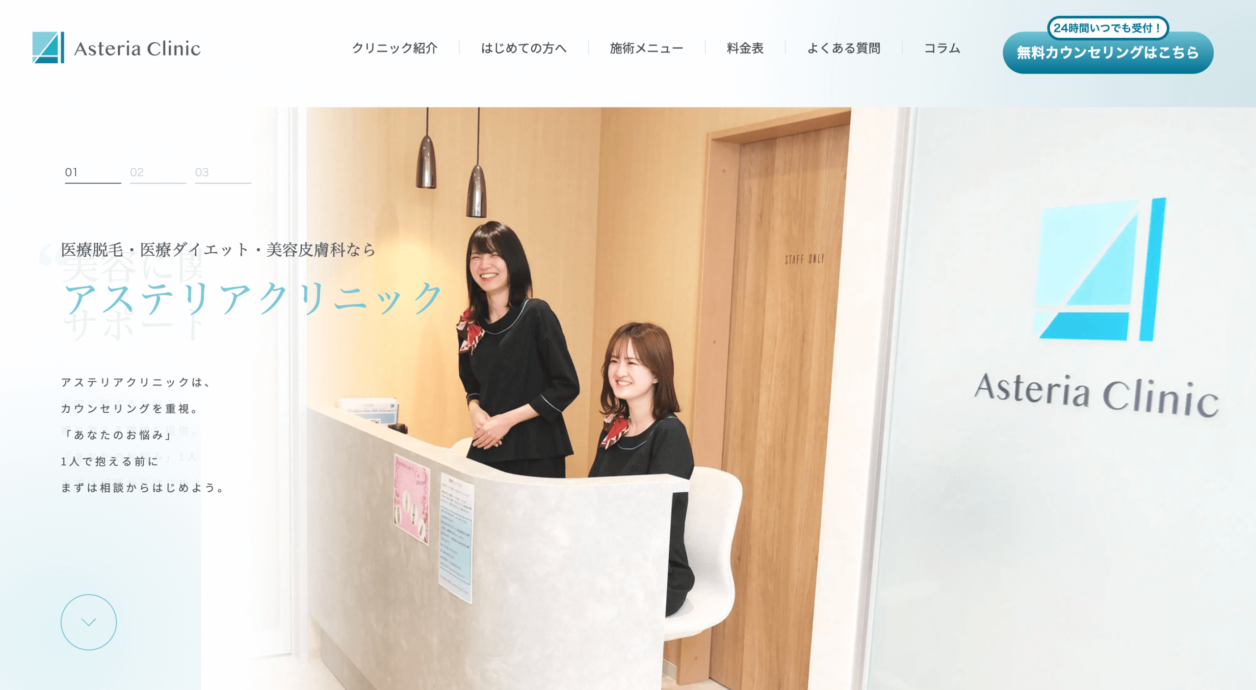 アステリアクリニック 札幌院