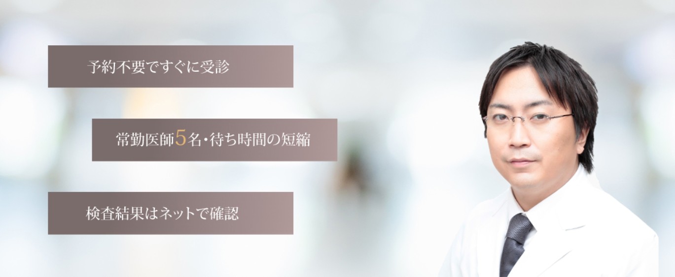 新宿駅前クリニック