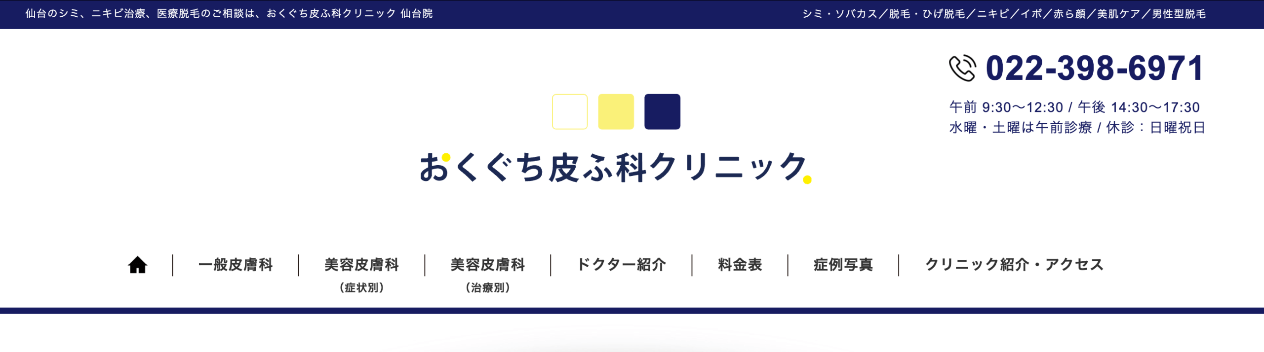 おおぐち皮ふ科クリニック