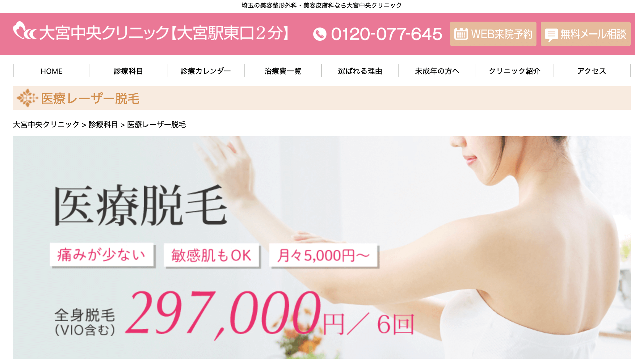 大宮中央クリニック