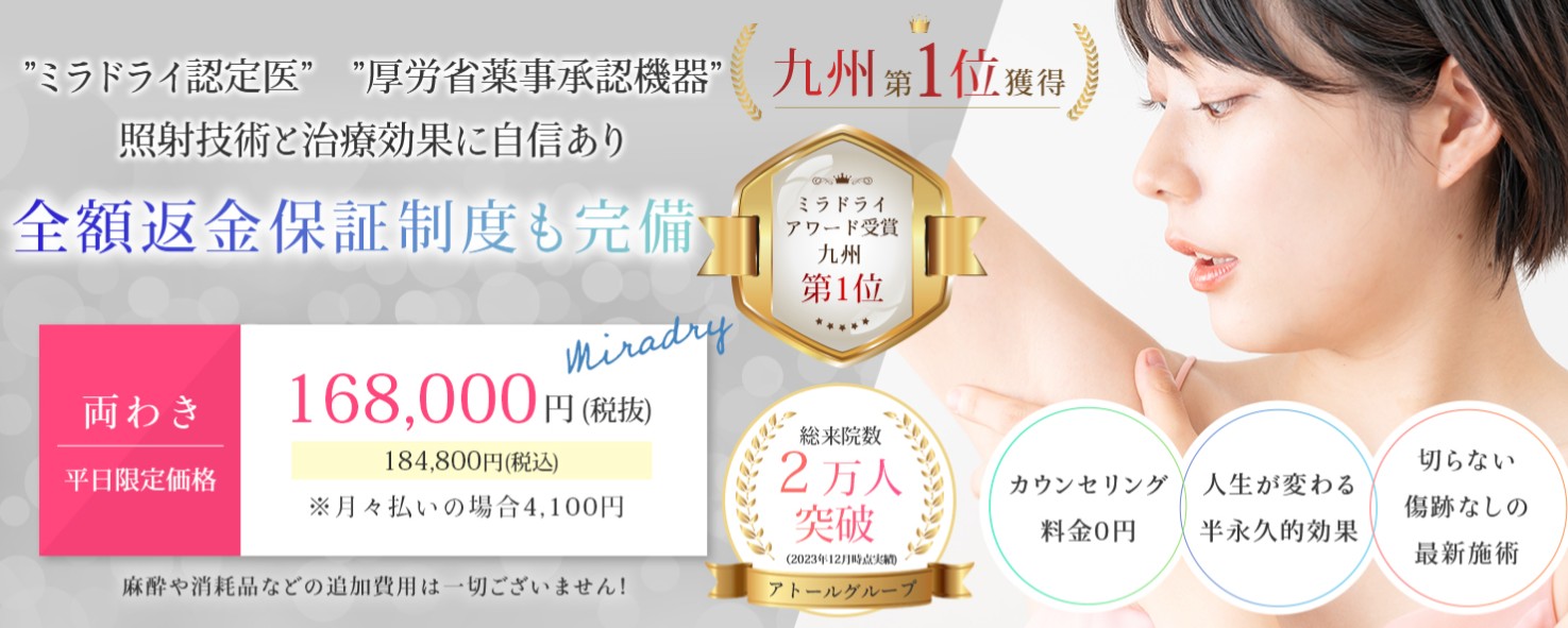 アトールクリニック