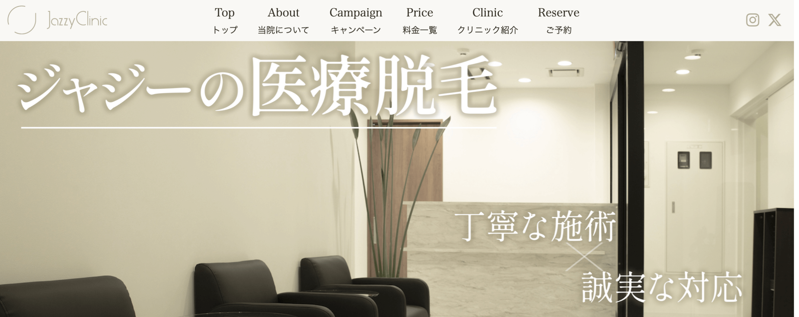 Jazzy Clinic（ジャジークリニック）