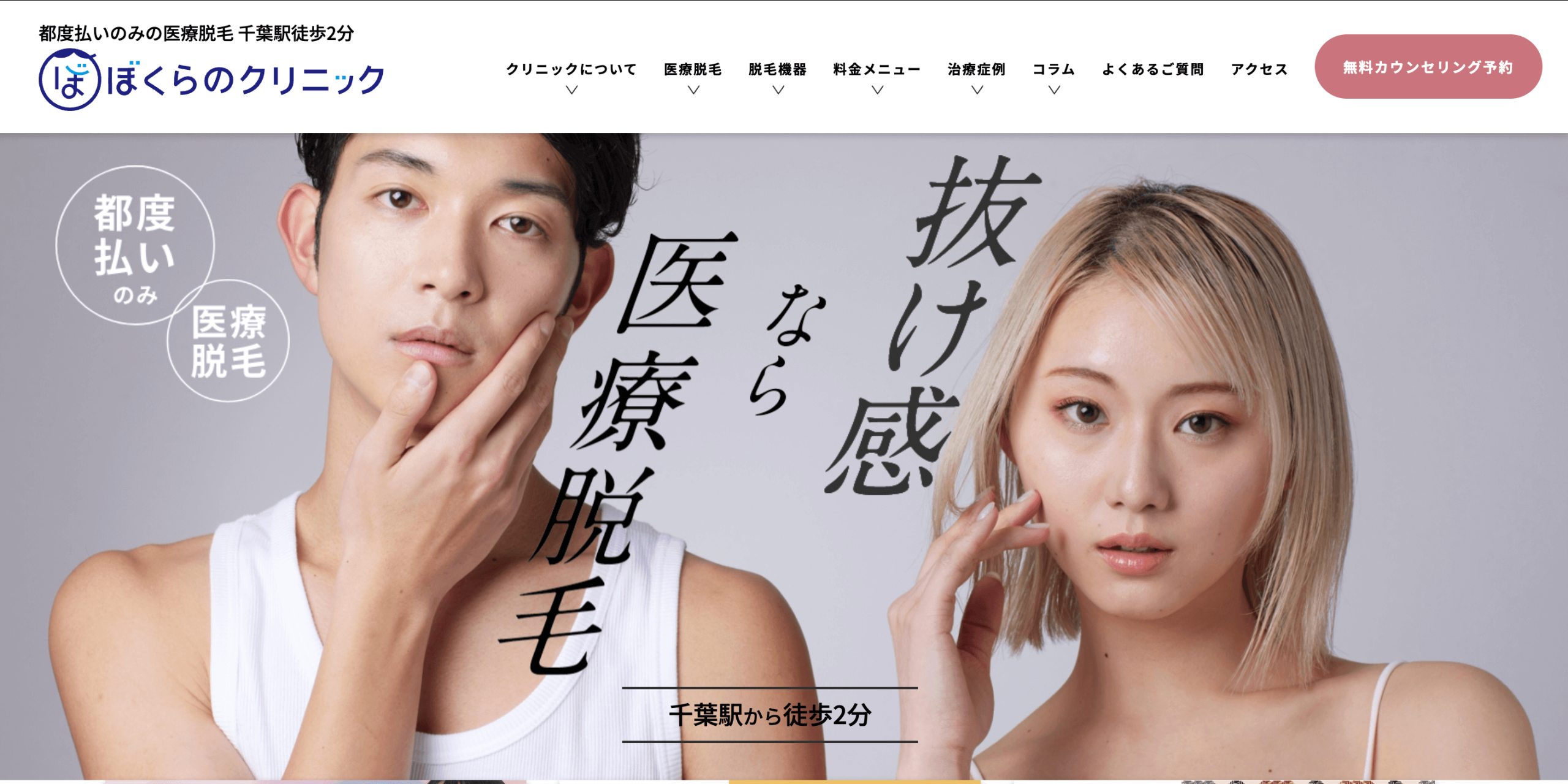 ぼくらのクリニック 千葉院