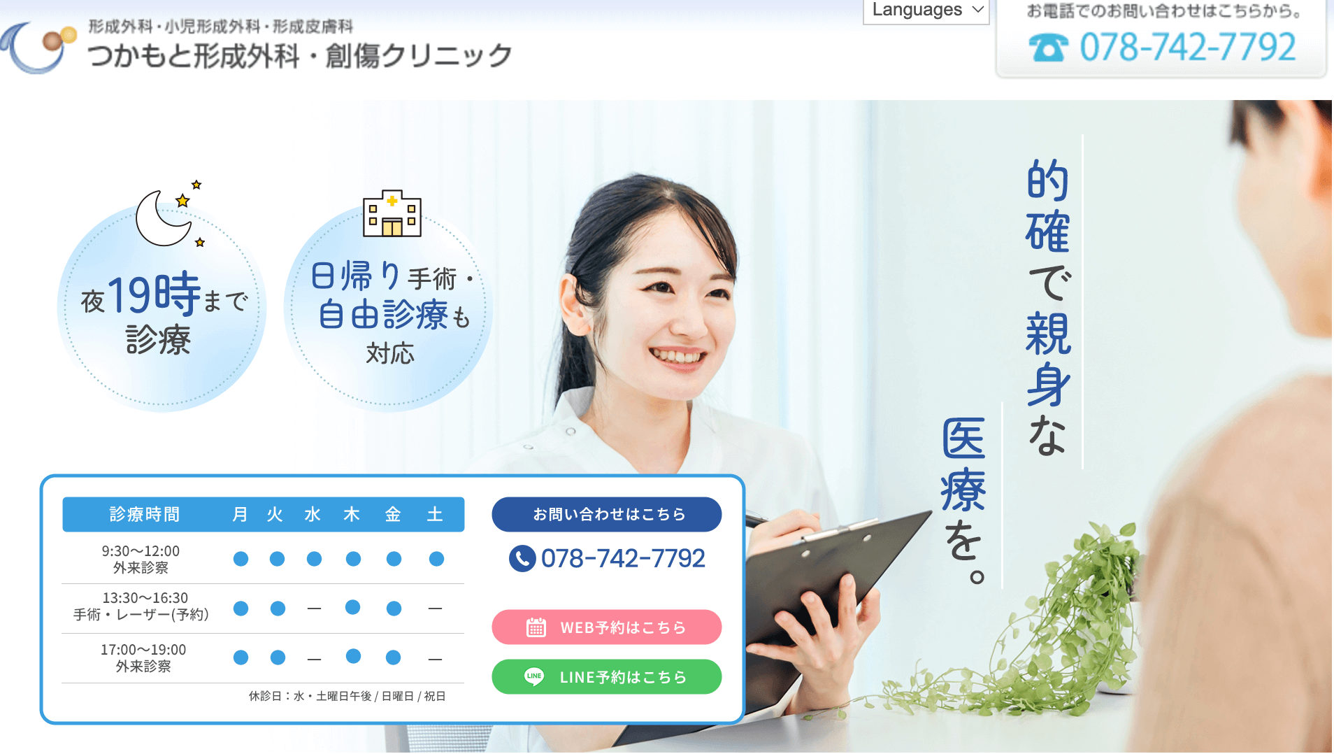 つかもと形成外科・創傷クリニック 神戸（垂水）