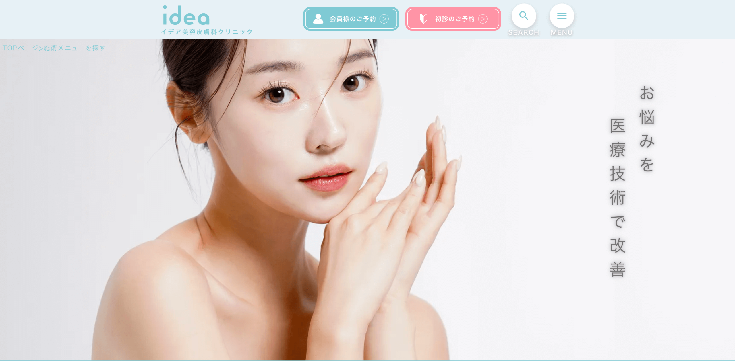 イデア美容皮膚科クリニック 千葉柏院・千葉船橋院