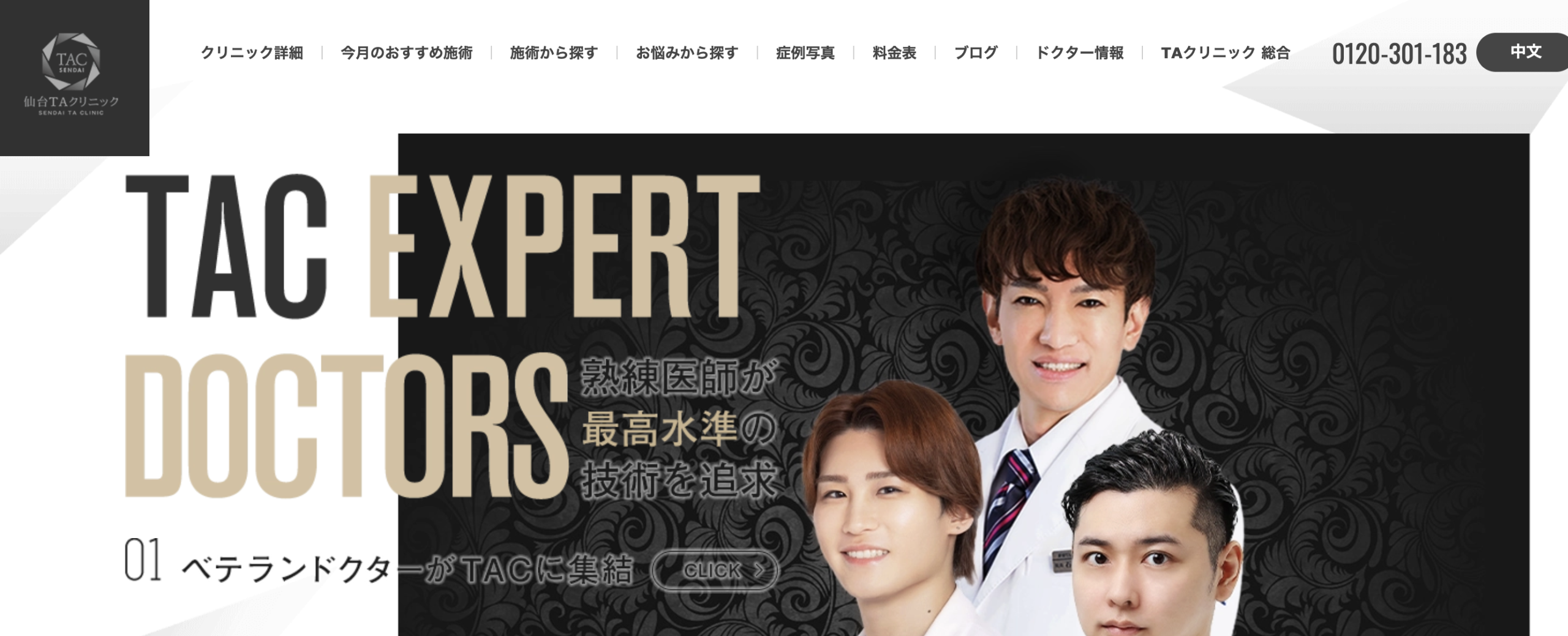 仙台TAクリニック