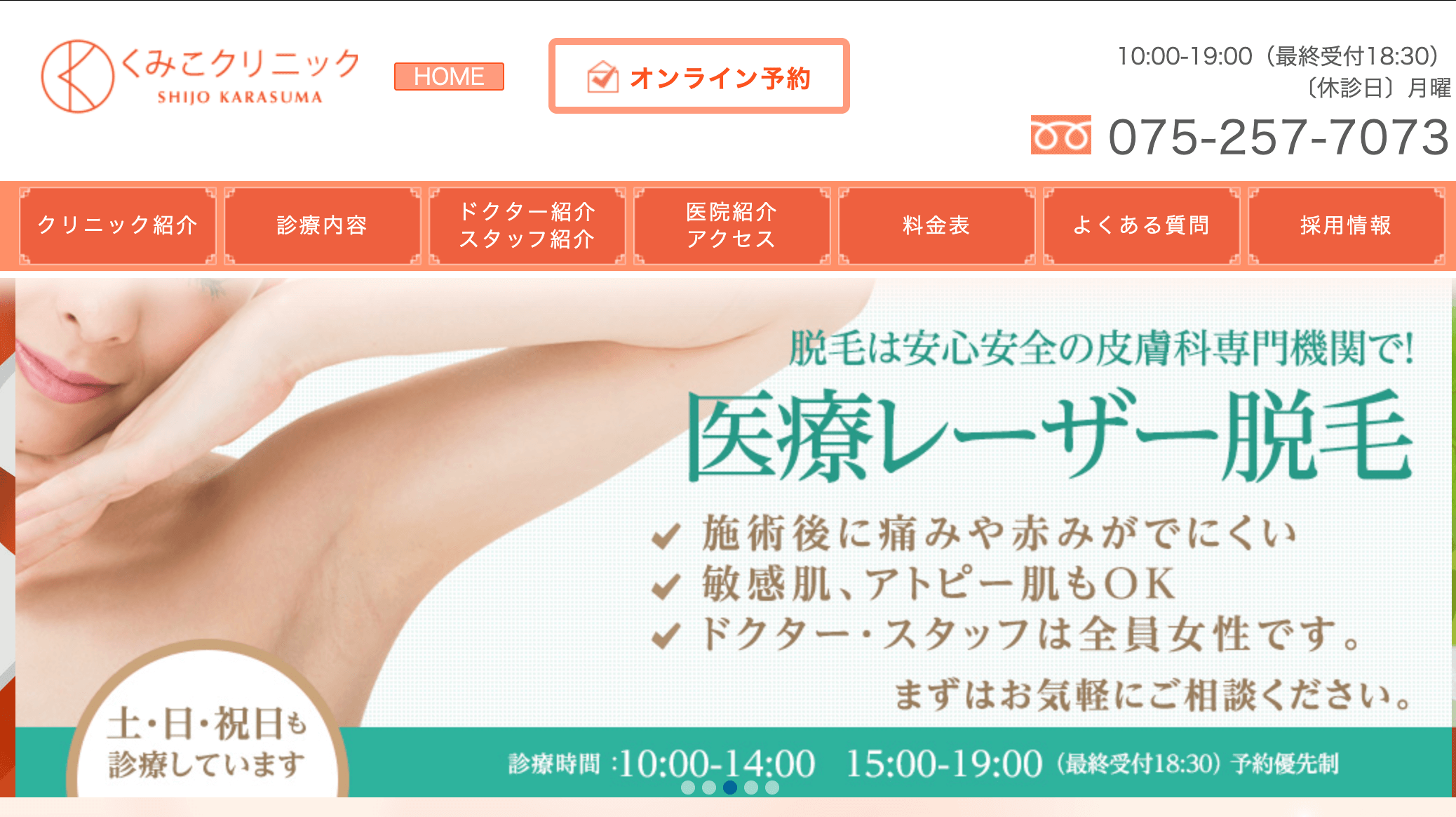 くみこクリニック 京都