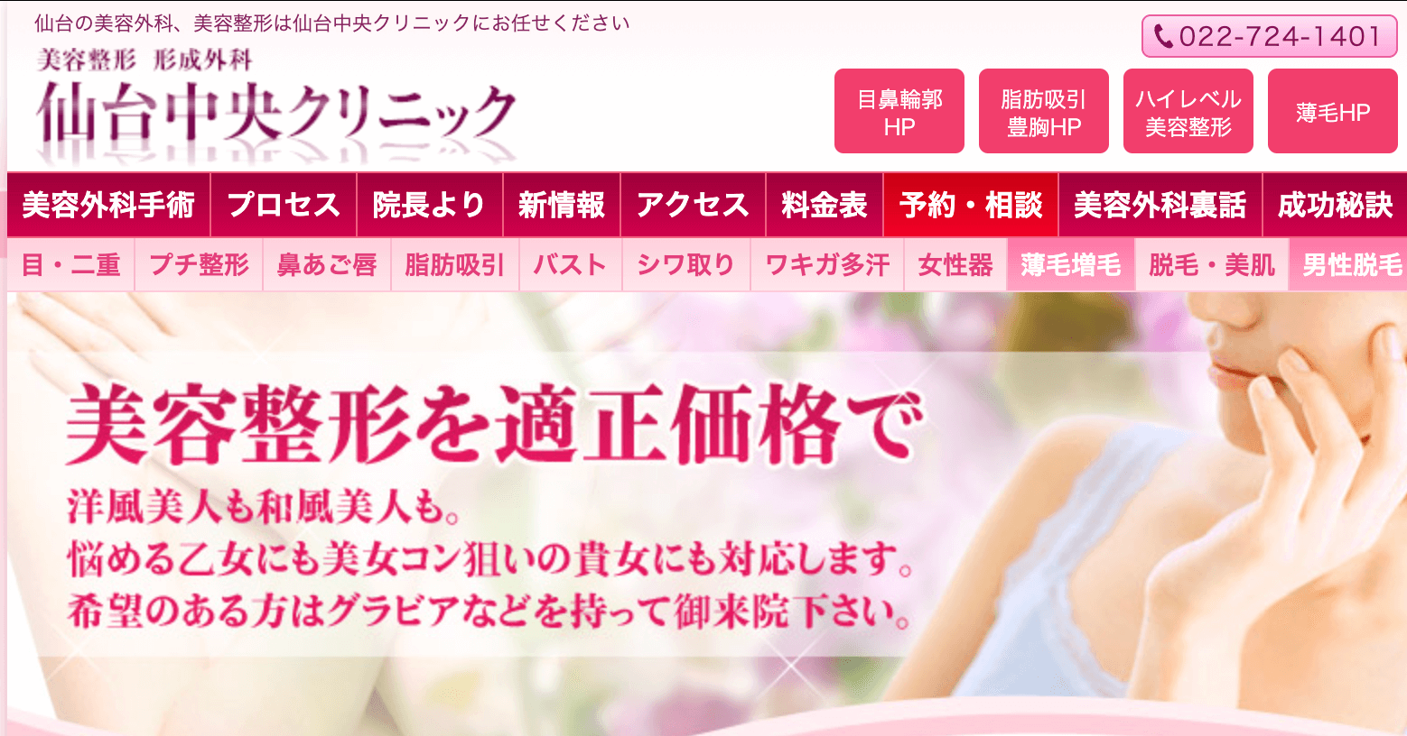 仙台中央クリニック