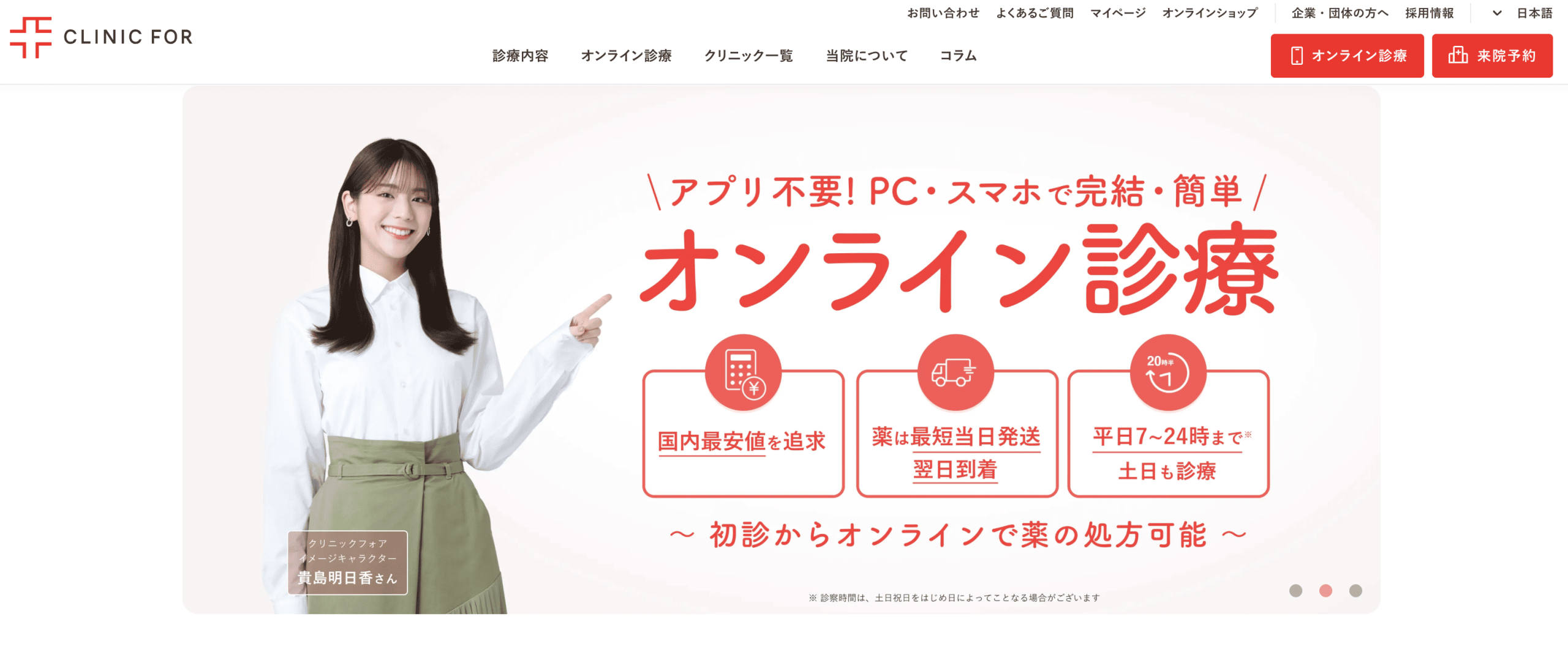 クリニックフォアのクーポン