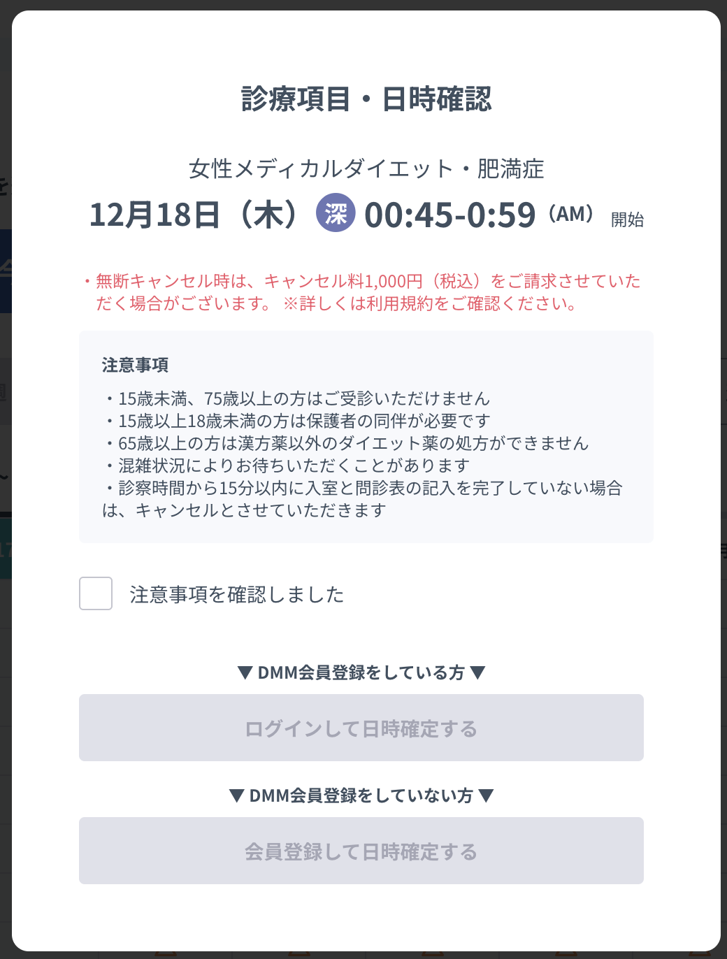 2026年最新】DMMオンラインクリニックで使えるダイエットクーポン一覧！