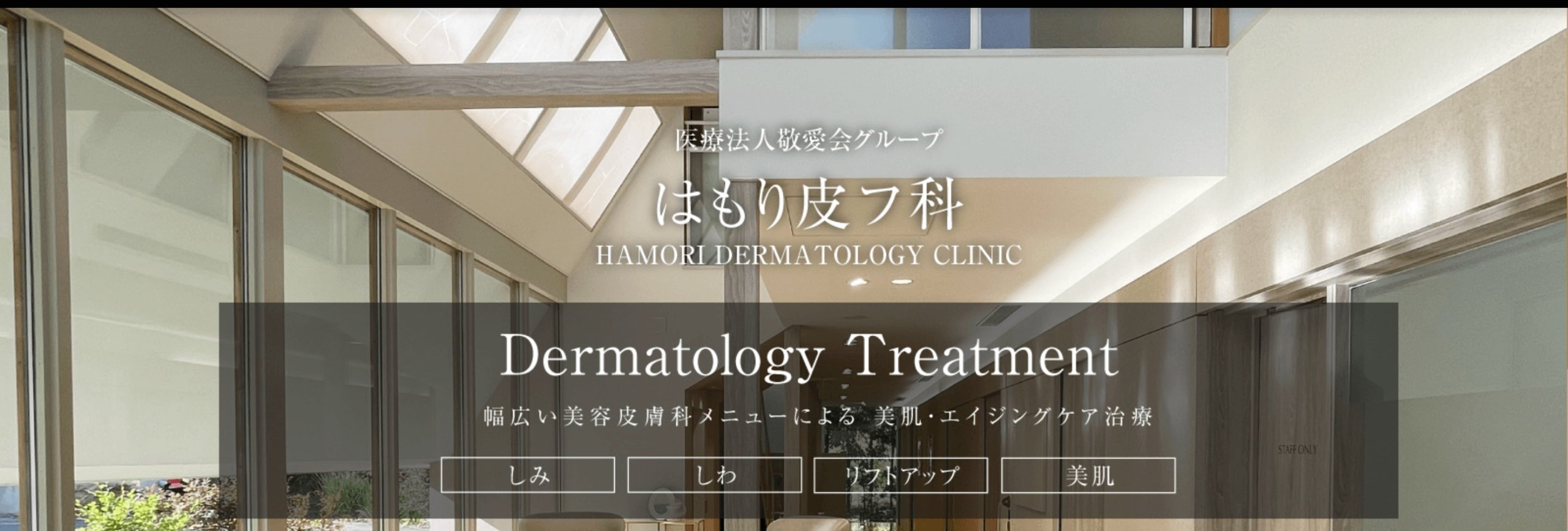 はもり皮フ科 奈良学園前院