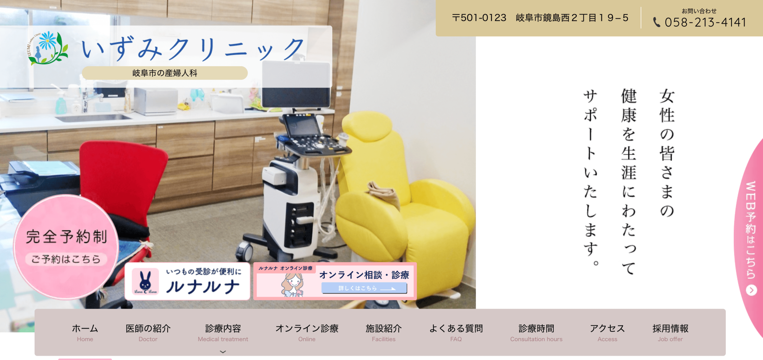 いずみクリニック