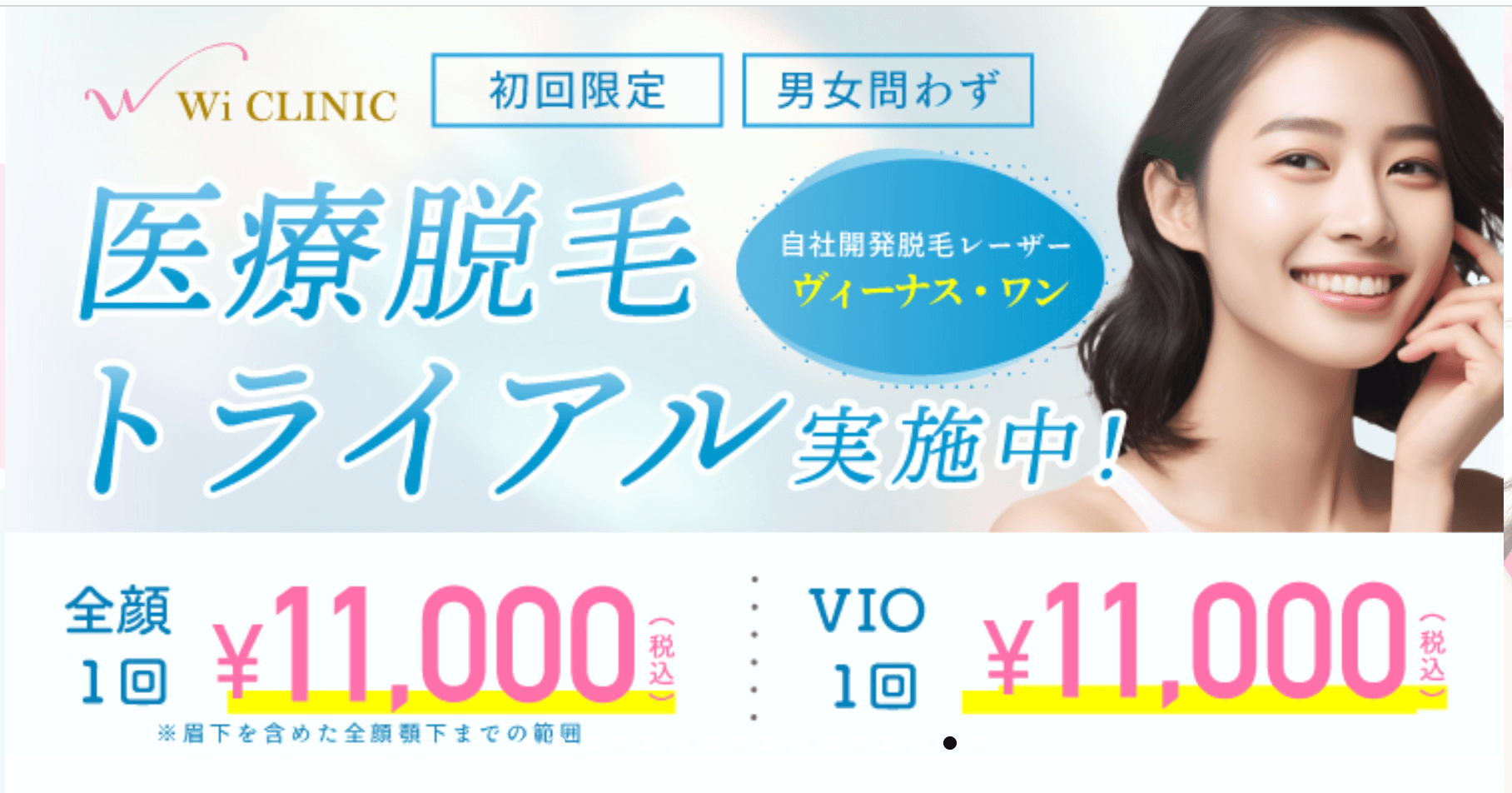 ウィクリニック