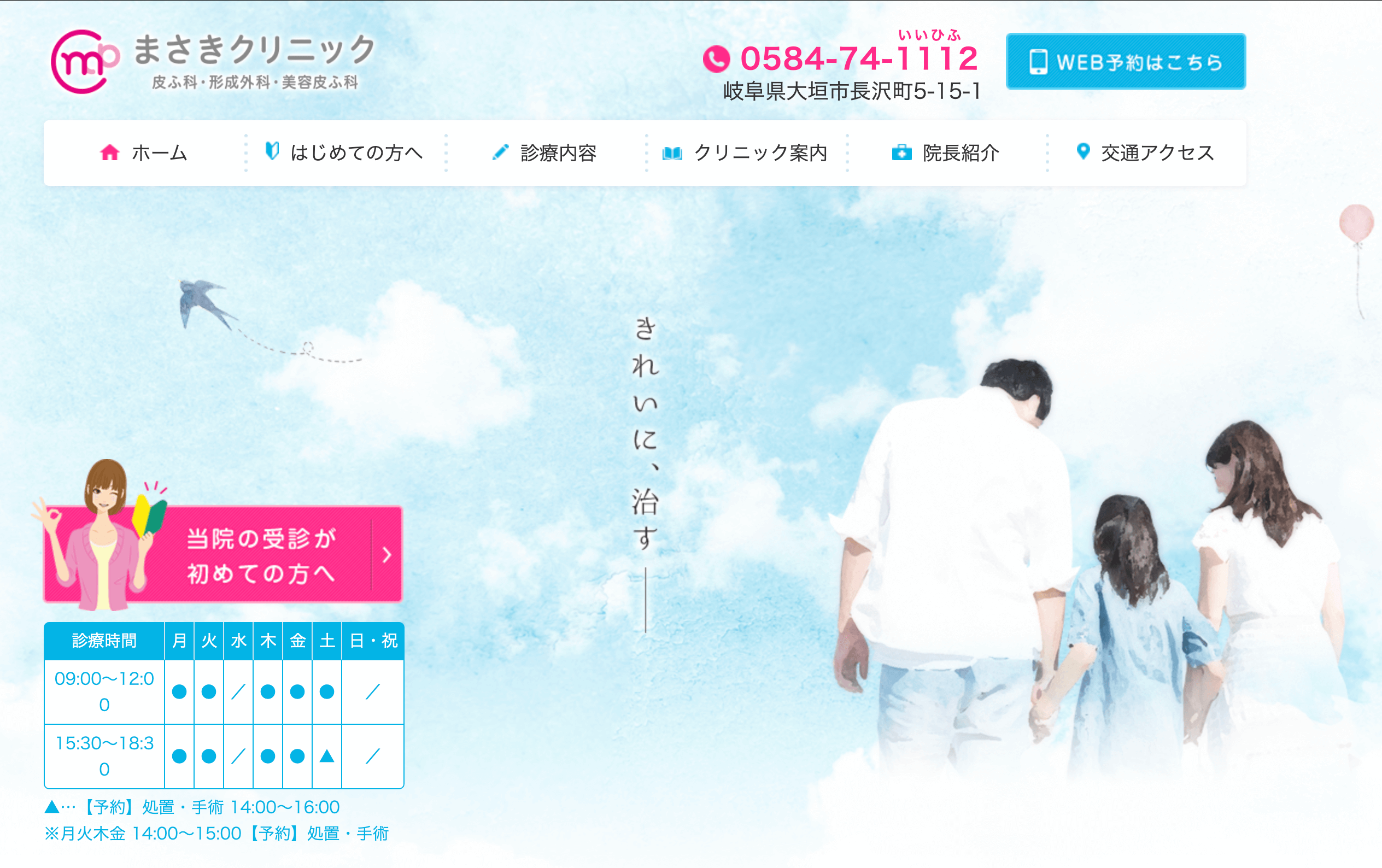 まさきクリニック