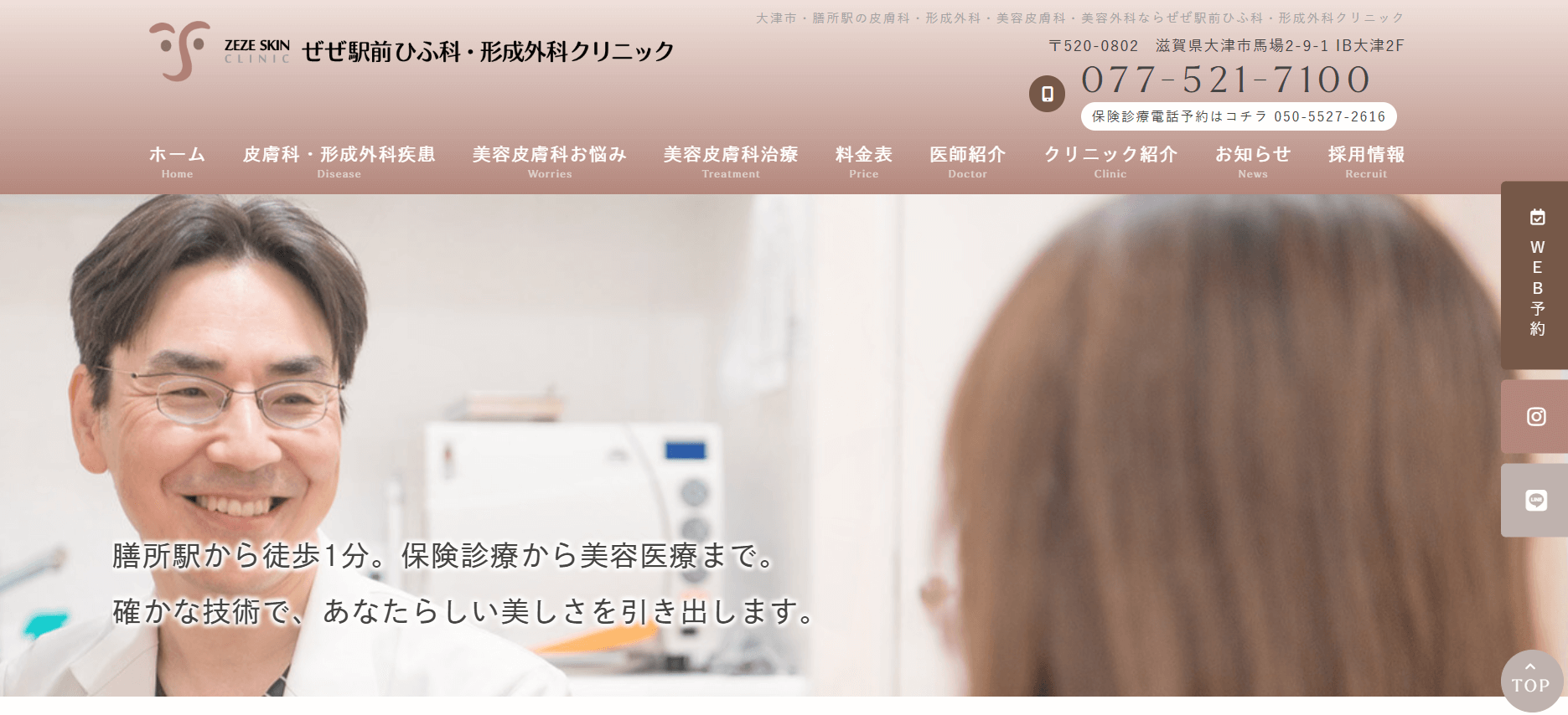 ぜぜ駅前ひふ科・形成外科クリニック