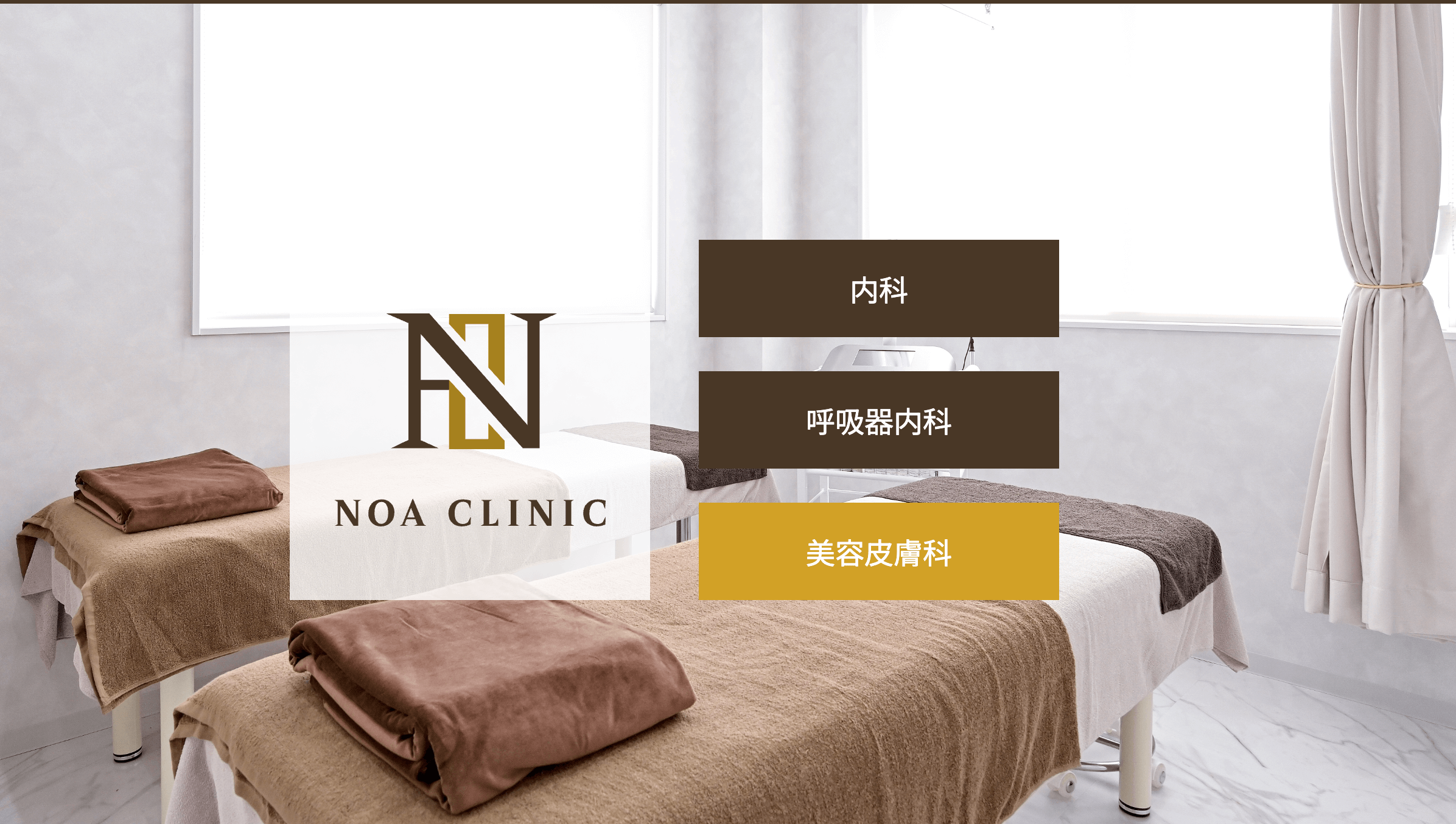 ノアクリニック