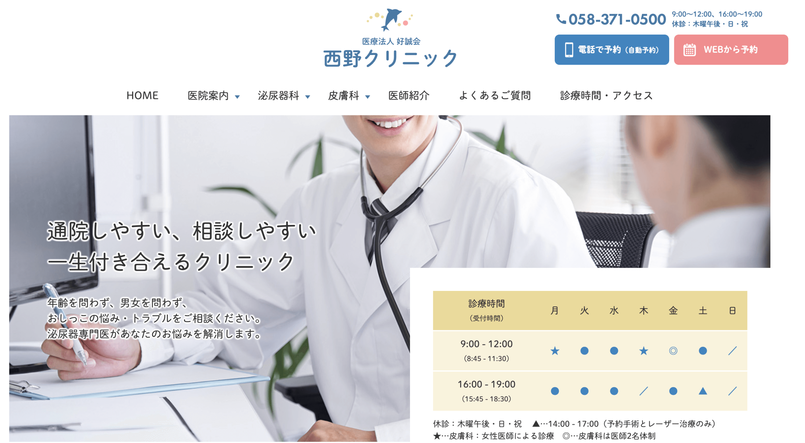 西野クリニック