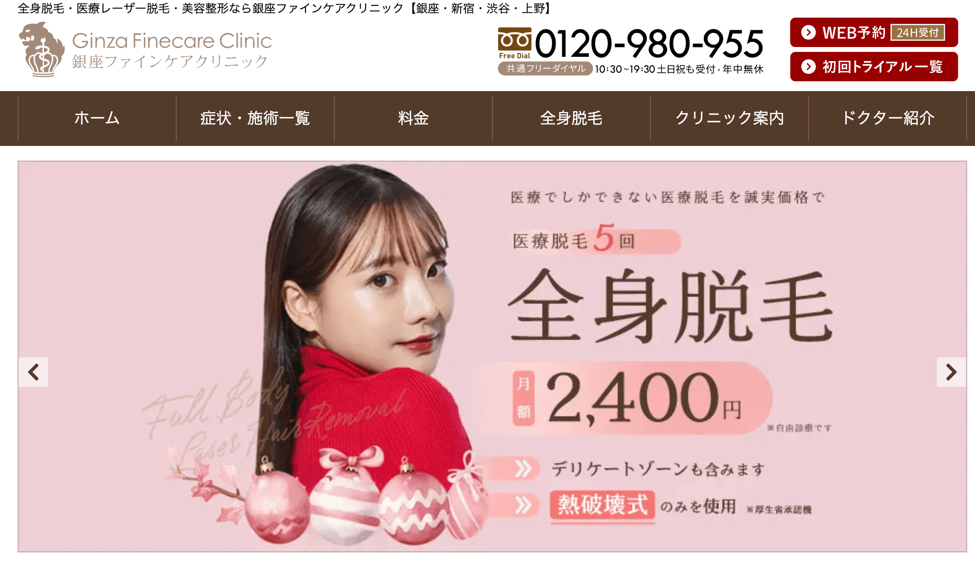 銀座ファインケアクリニック