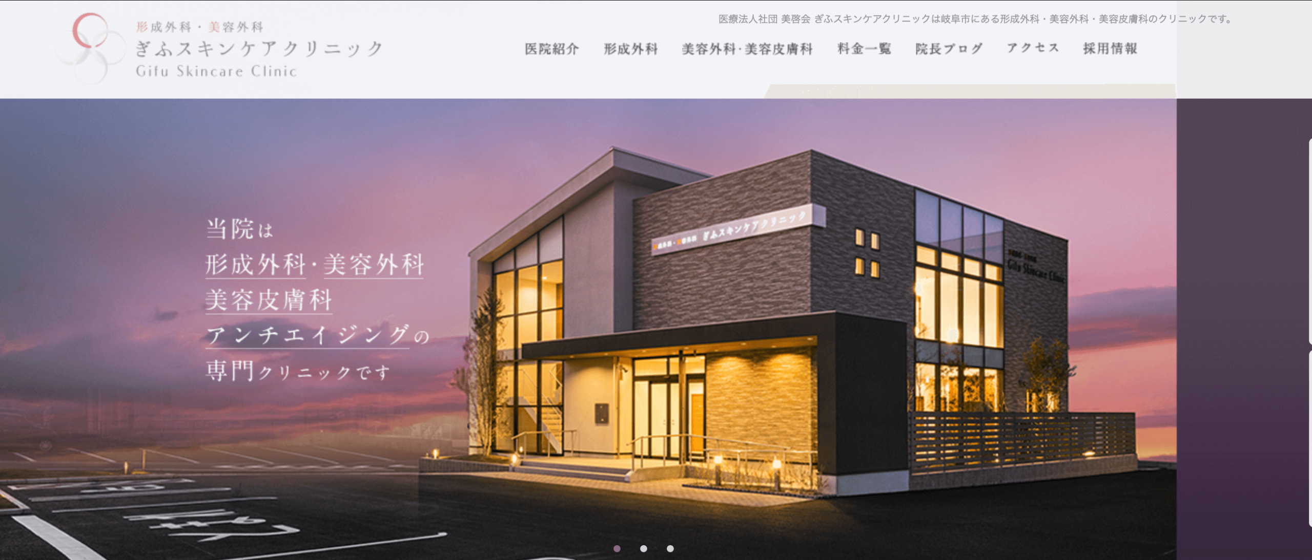 ぎふスキンケアクリニック 医療脱毛