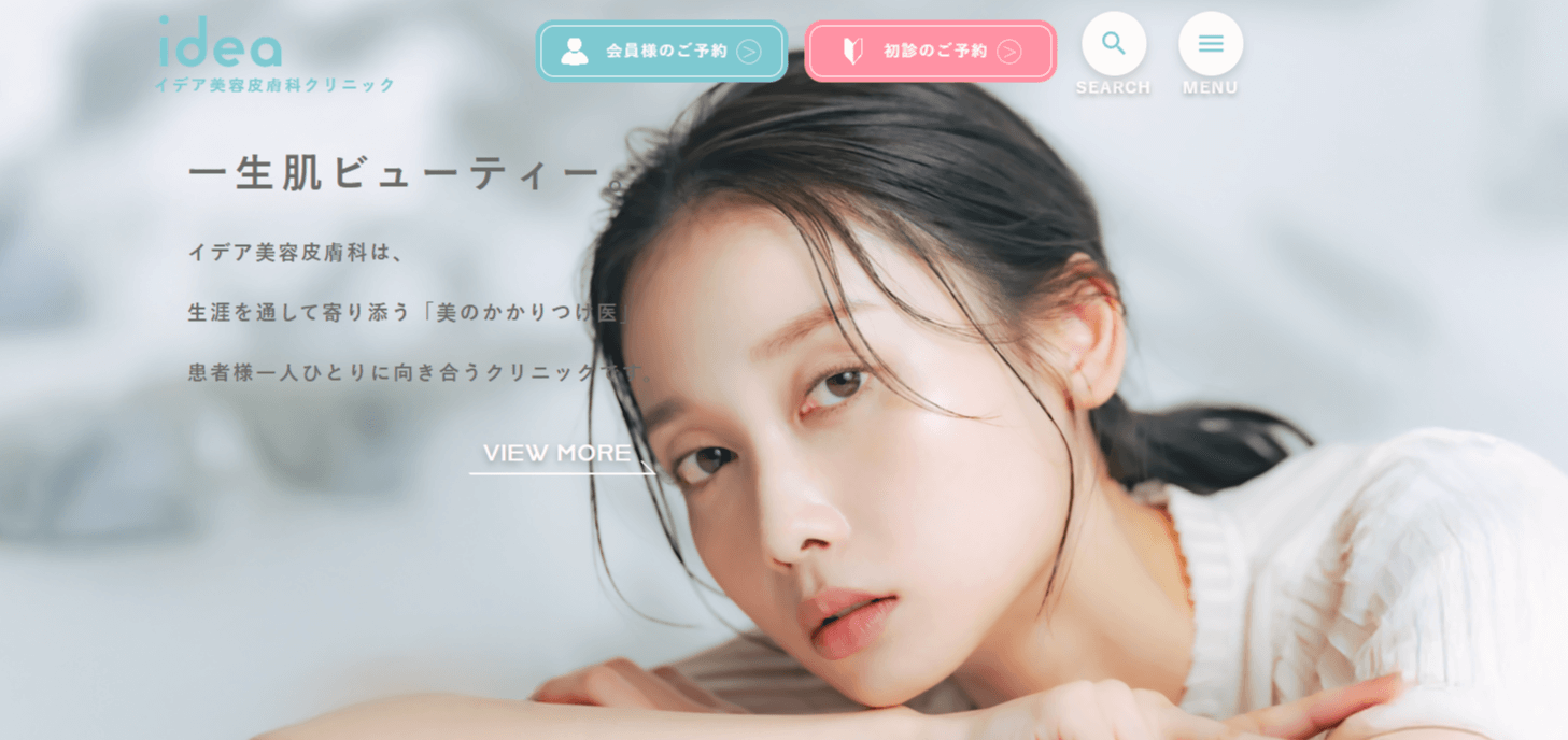 イデア美容皮膚科クリニック