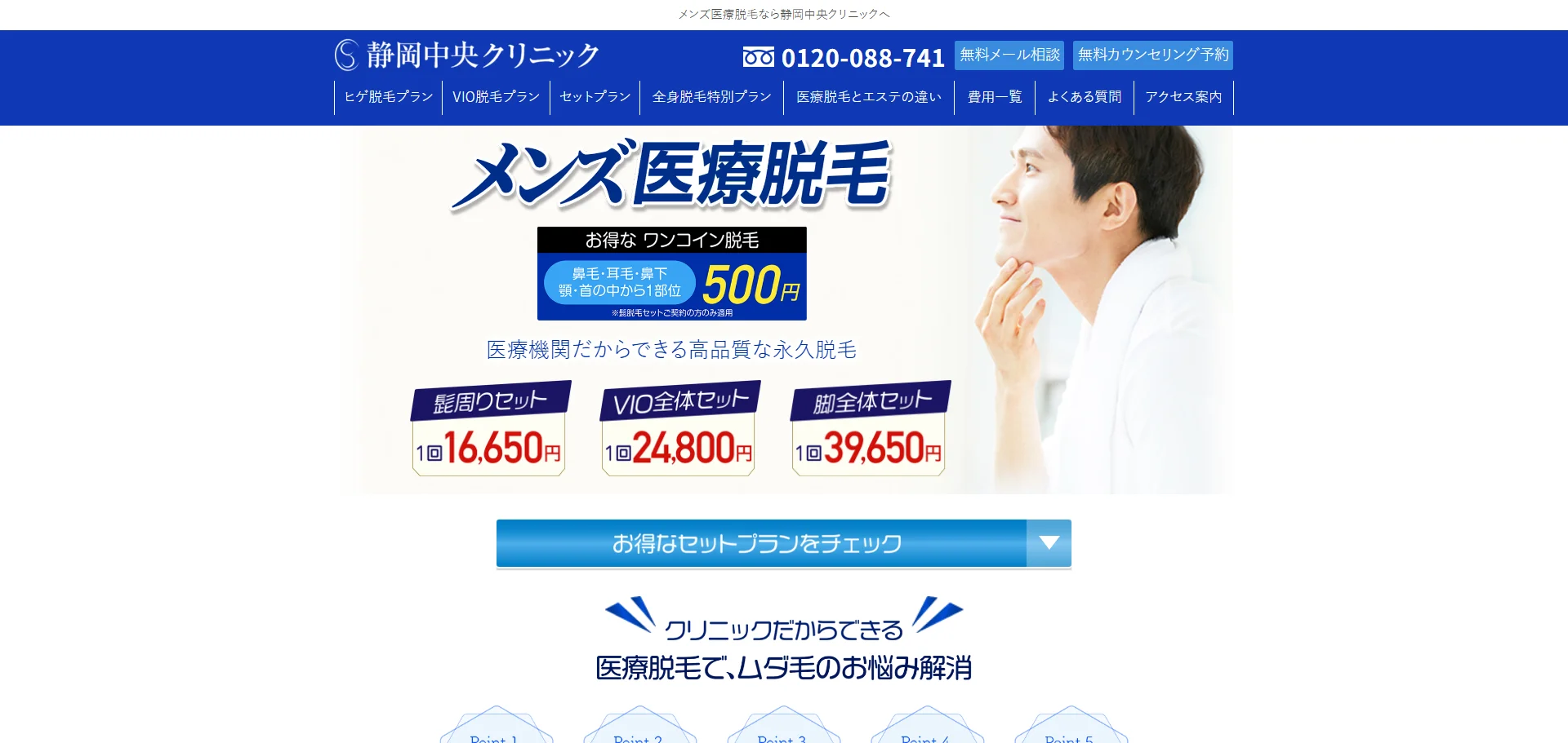 静岡中央クリニック