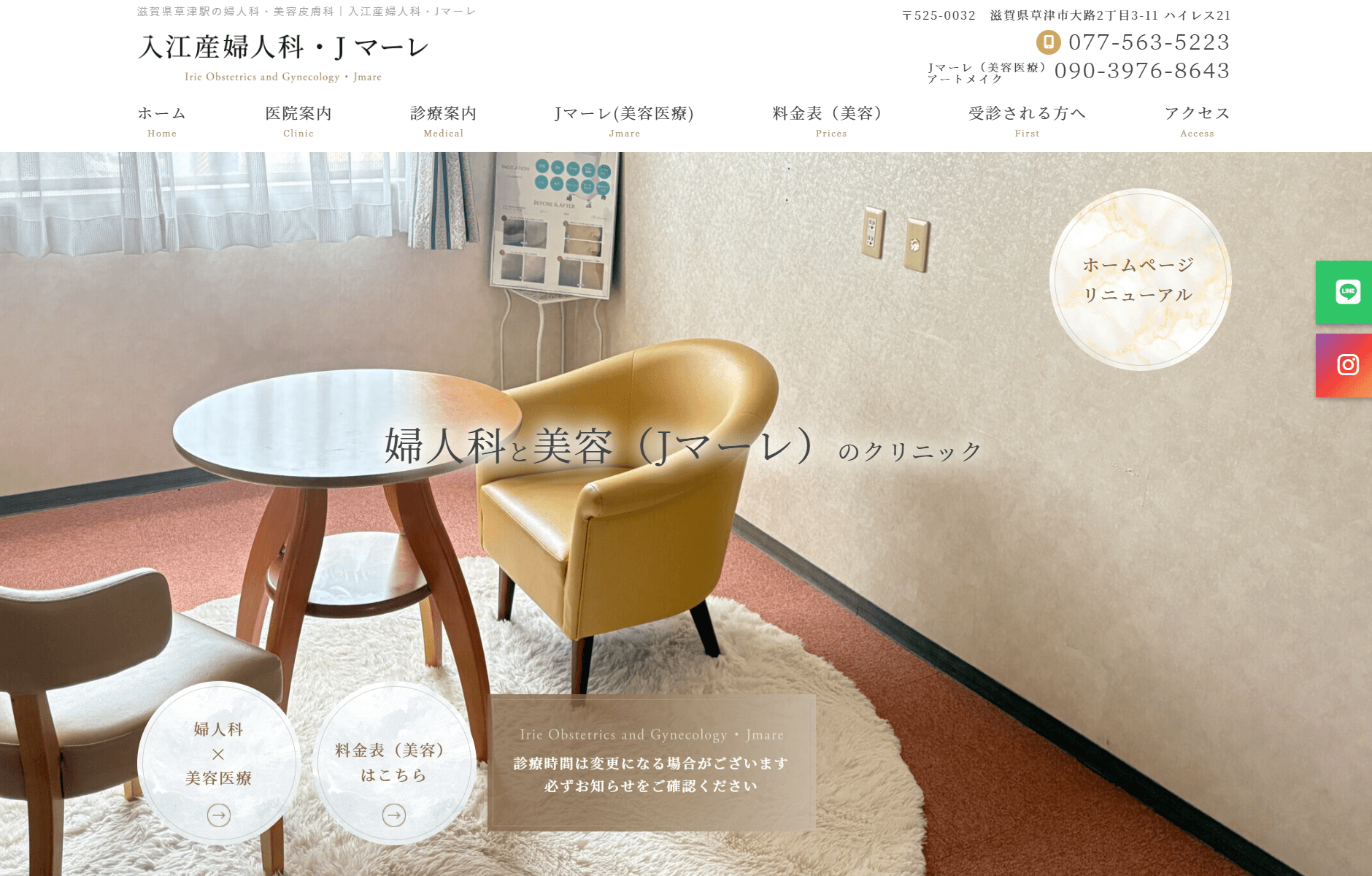 東入江レディースクリニック Jマーレ