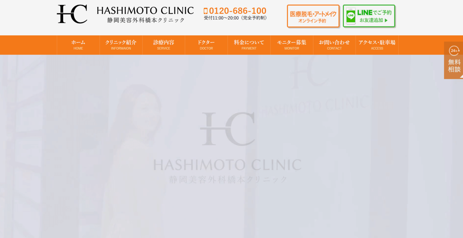 静岡美容外科橋本クリニック