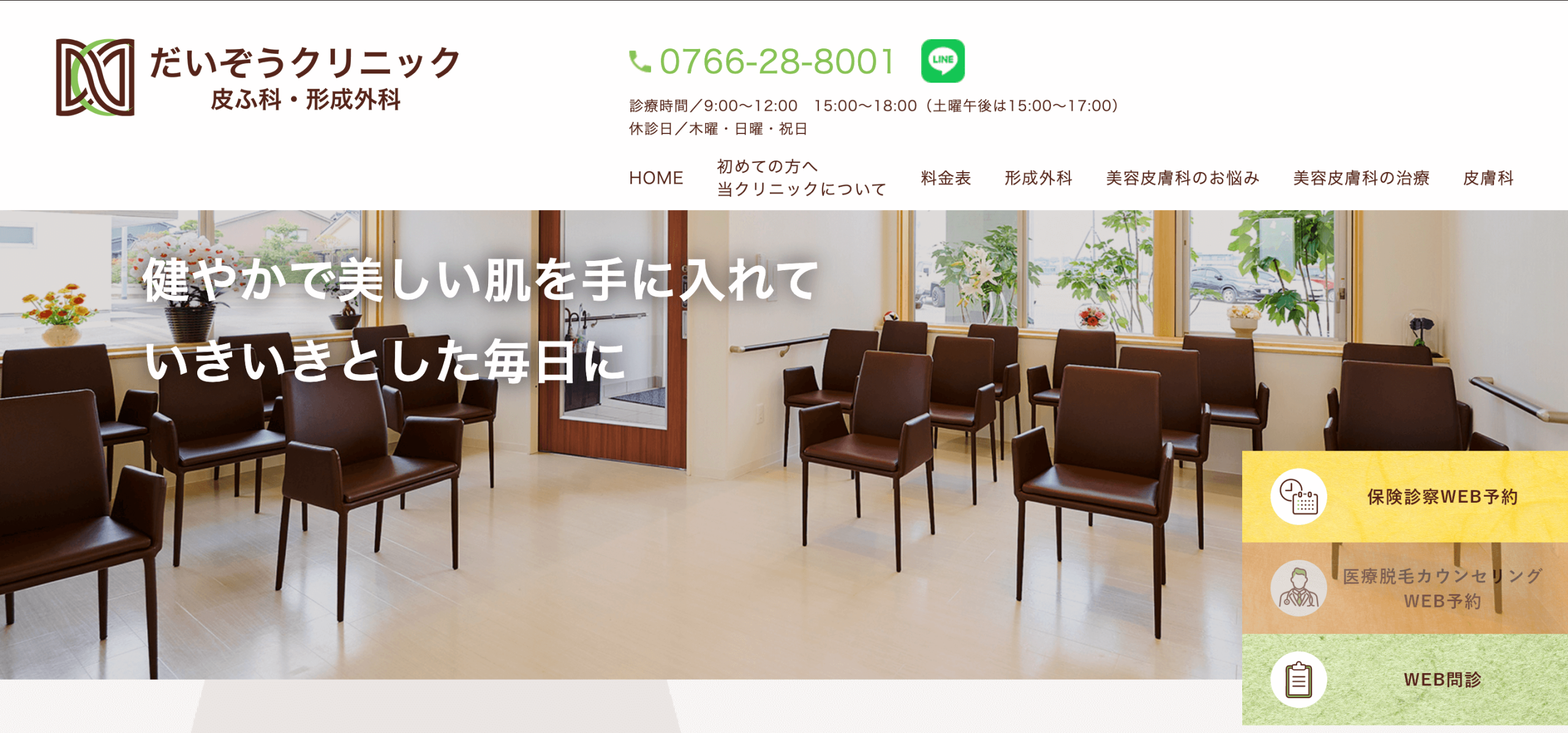 だいぞうクリニック