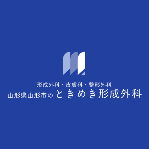 ときめき形成外科 公式サイト