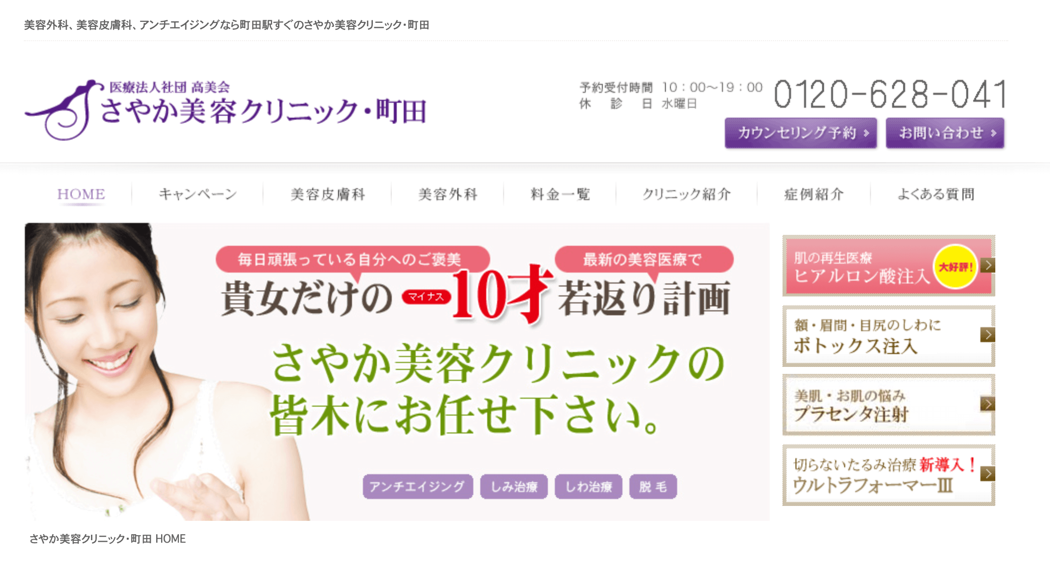 さやか美容クリニック