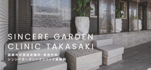 シンシアガーデンクリニック