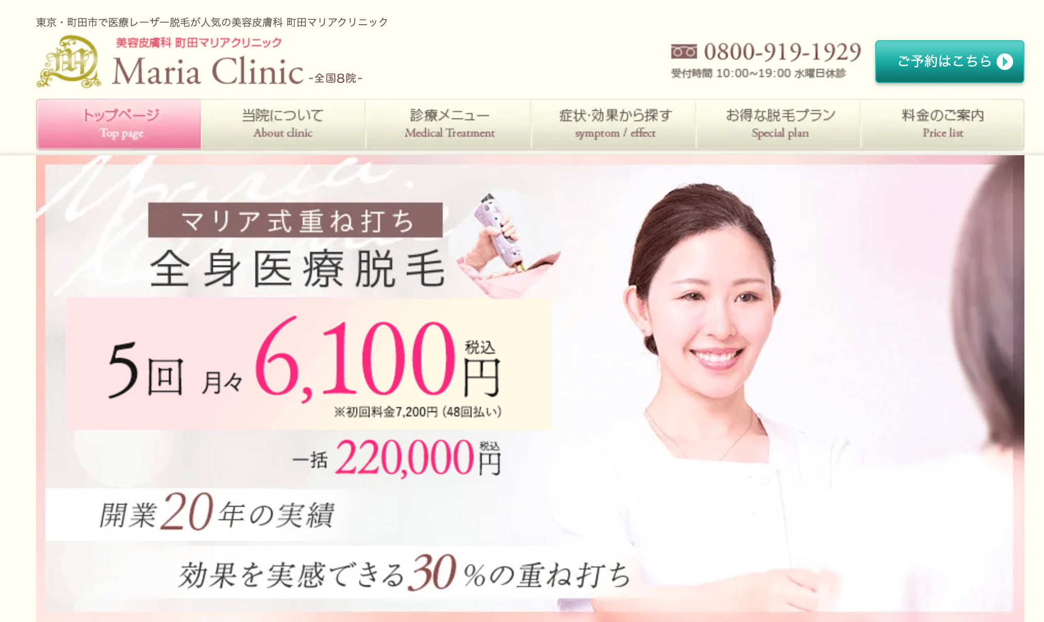 町田マリアクリニック