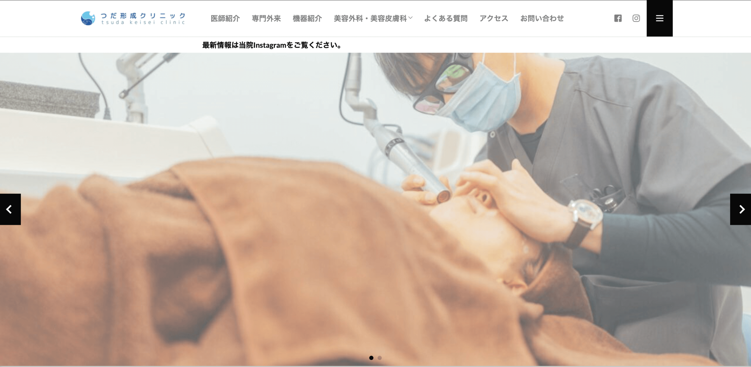 つだ形成クリニック 公式サイト