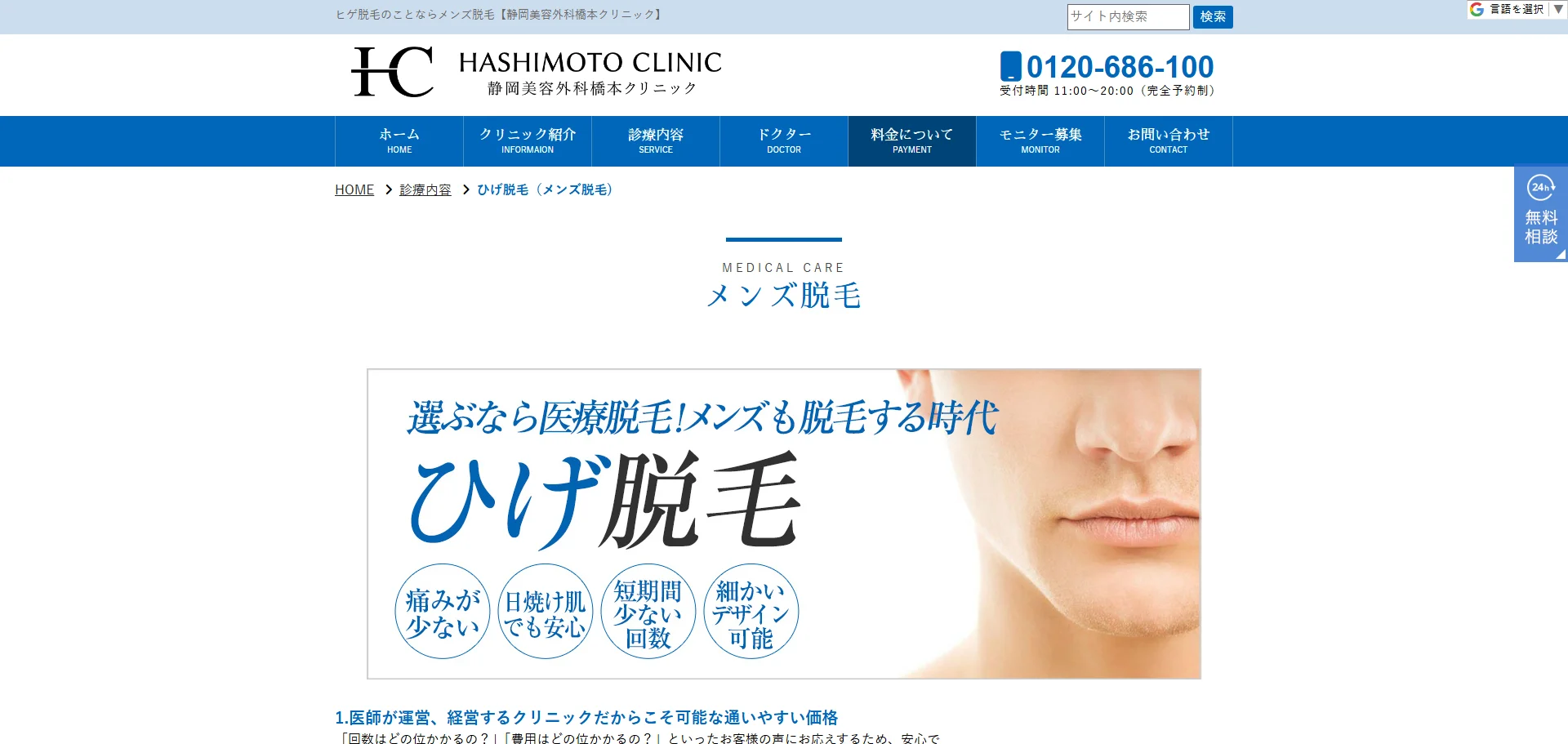 静岡美容外科橋本クリニック